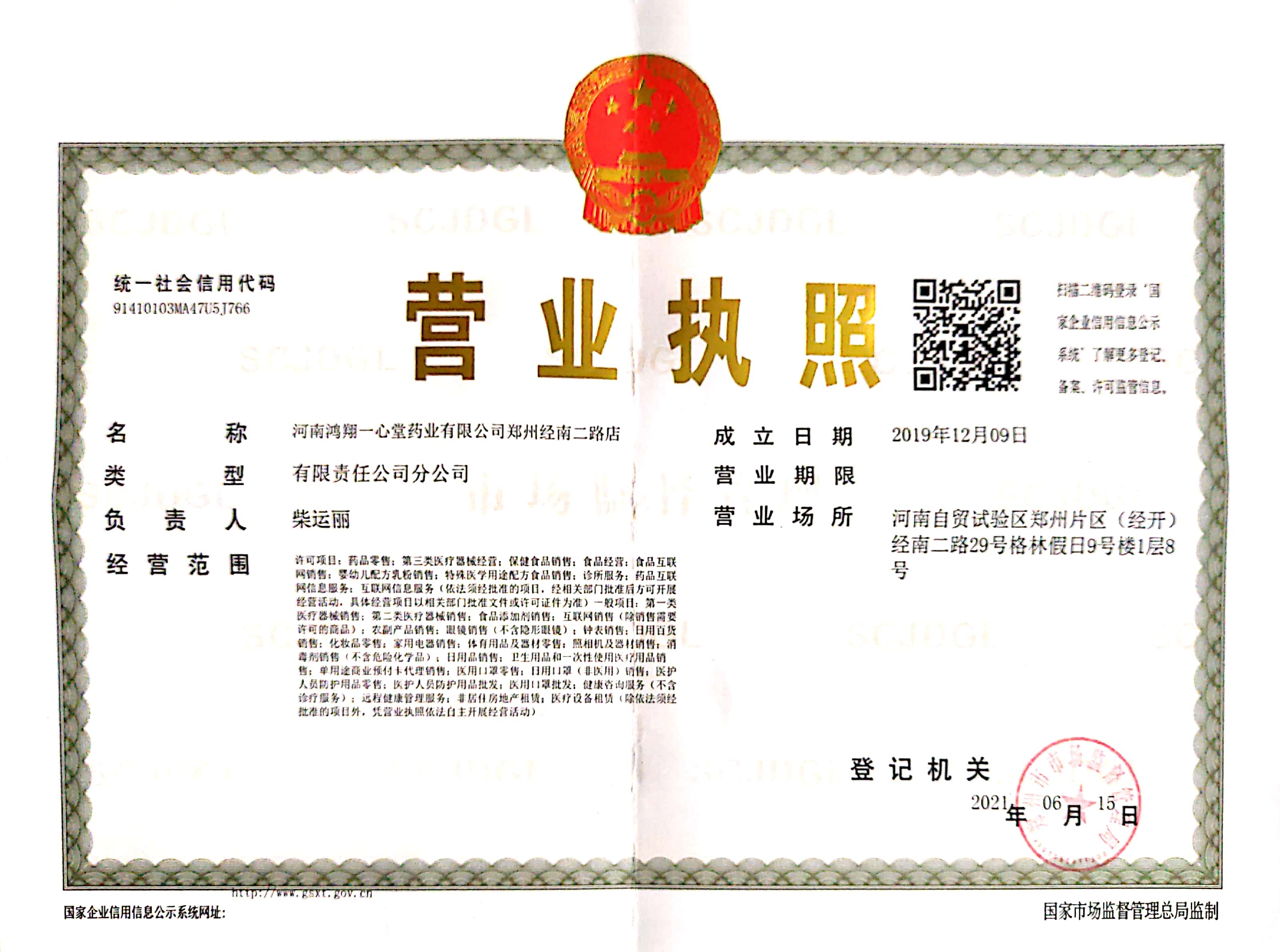 營業(yè)執(zhí)照