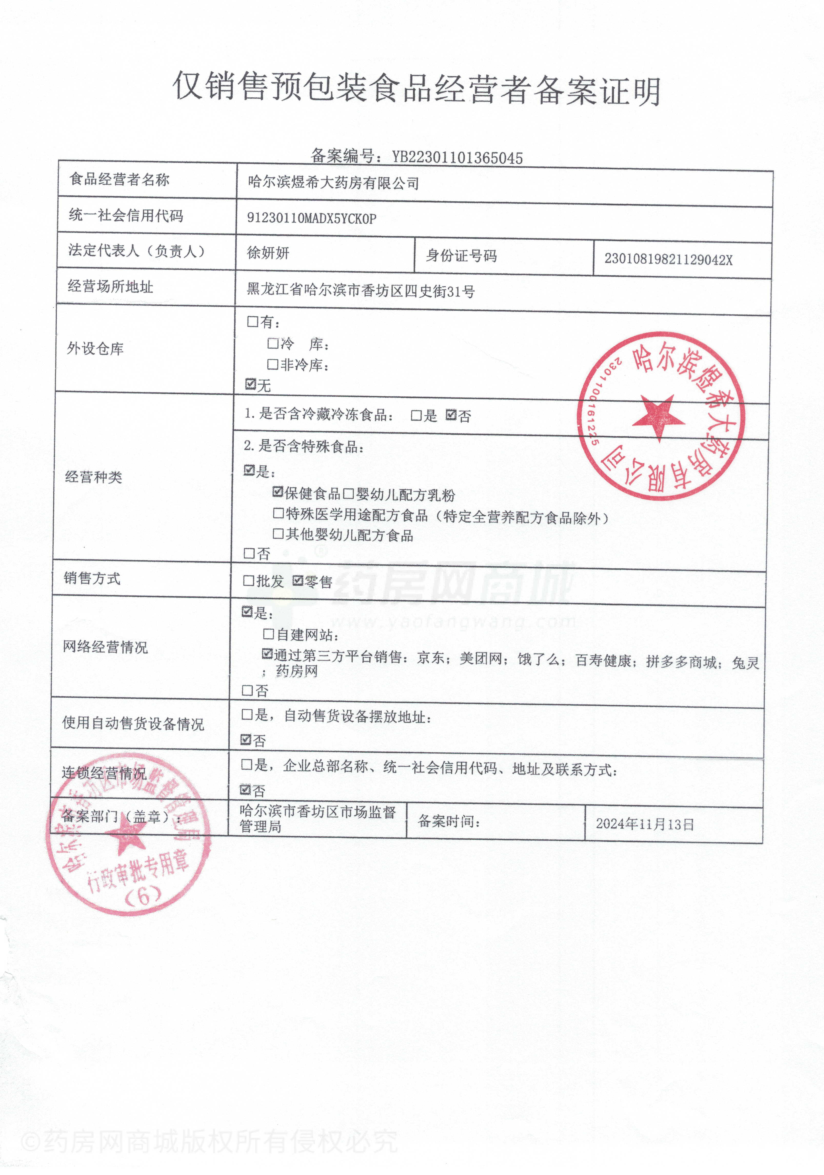 食品經(jīng)營許可證