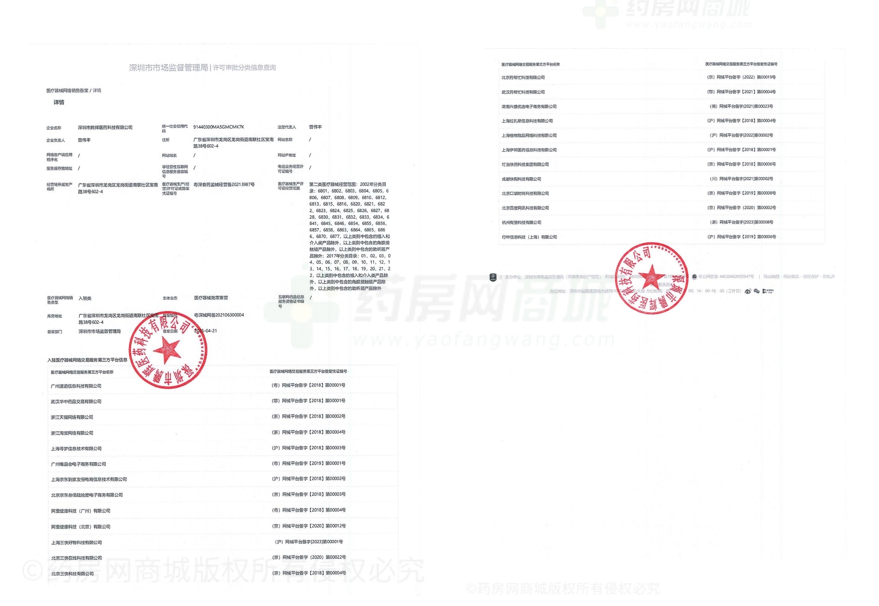醫(yī)療器械網(wǎng)絡銷售備案證