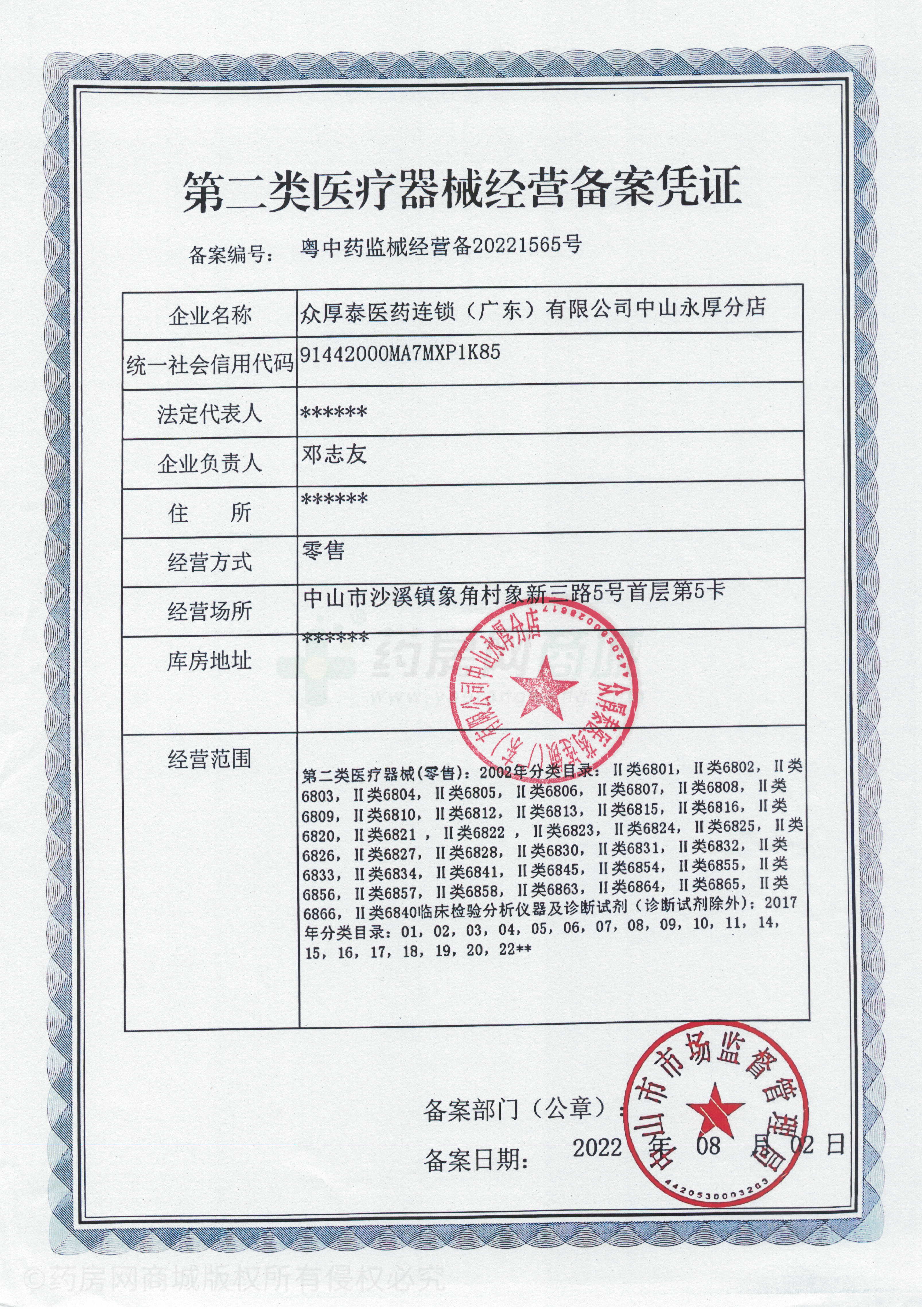 第二類醫(yī)療器械經營備案憑證