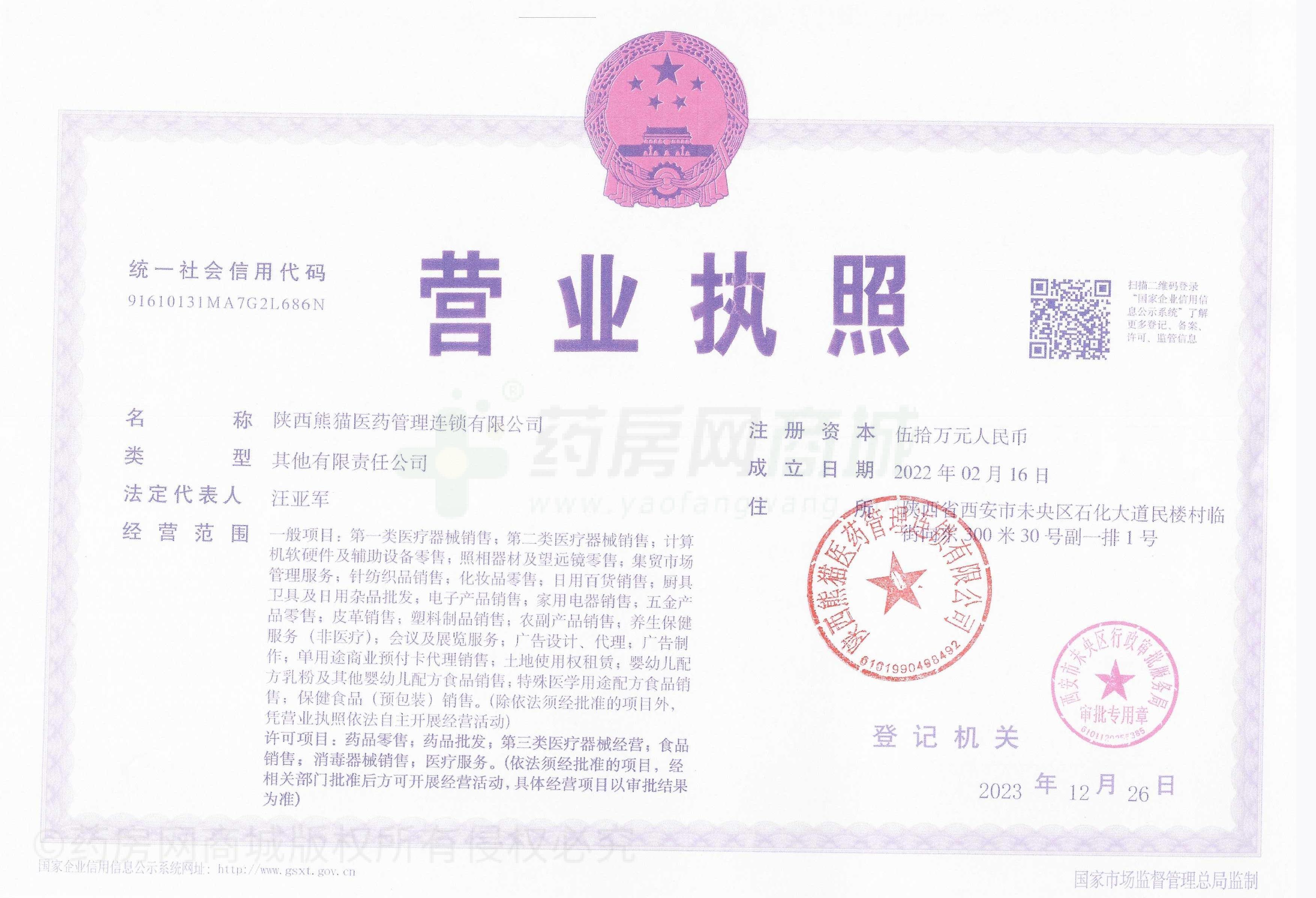 營業(yè)執(zhí)照