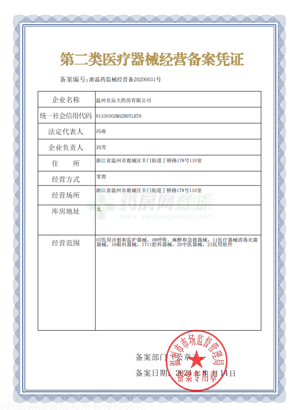第二類醫(yī)療器械經(jīng)營備案憑證