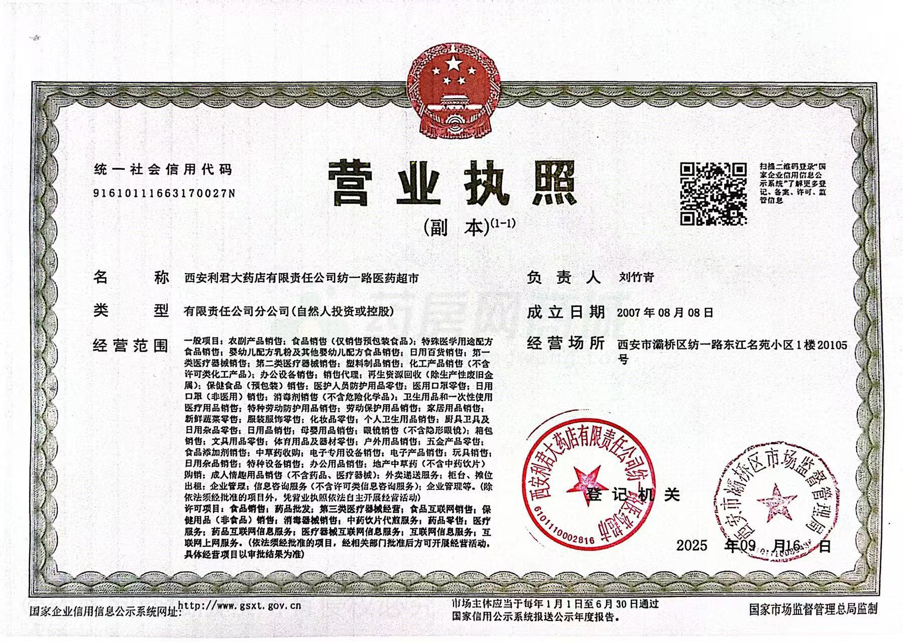 營(yíng)業(yè)執(zhí)照