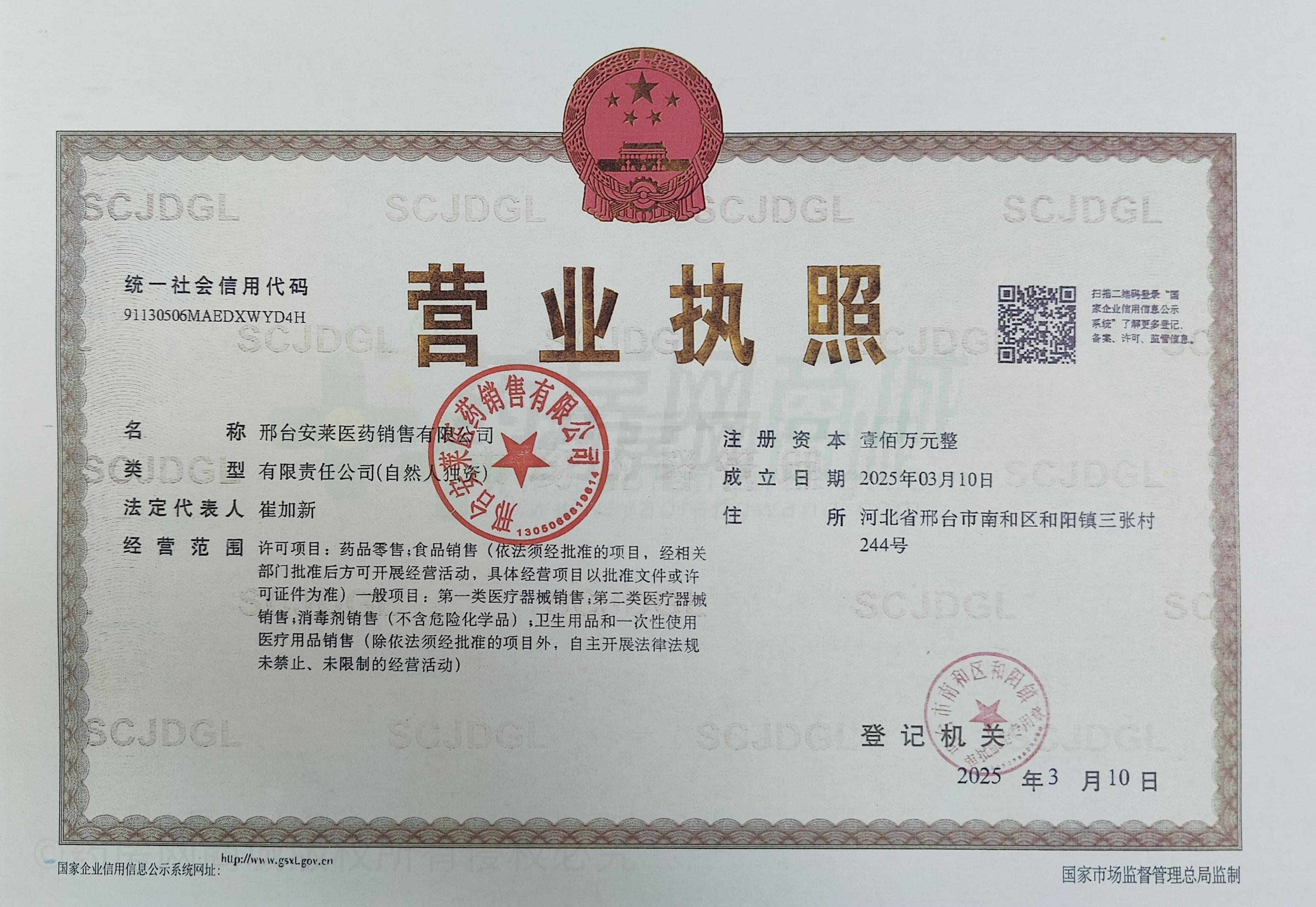 營業(yè)執(zhí)照