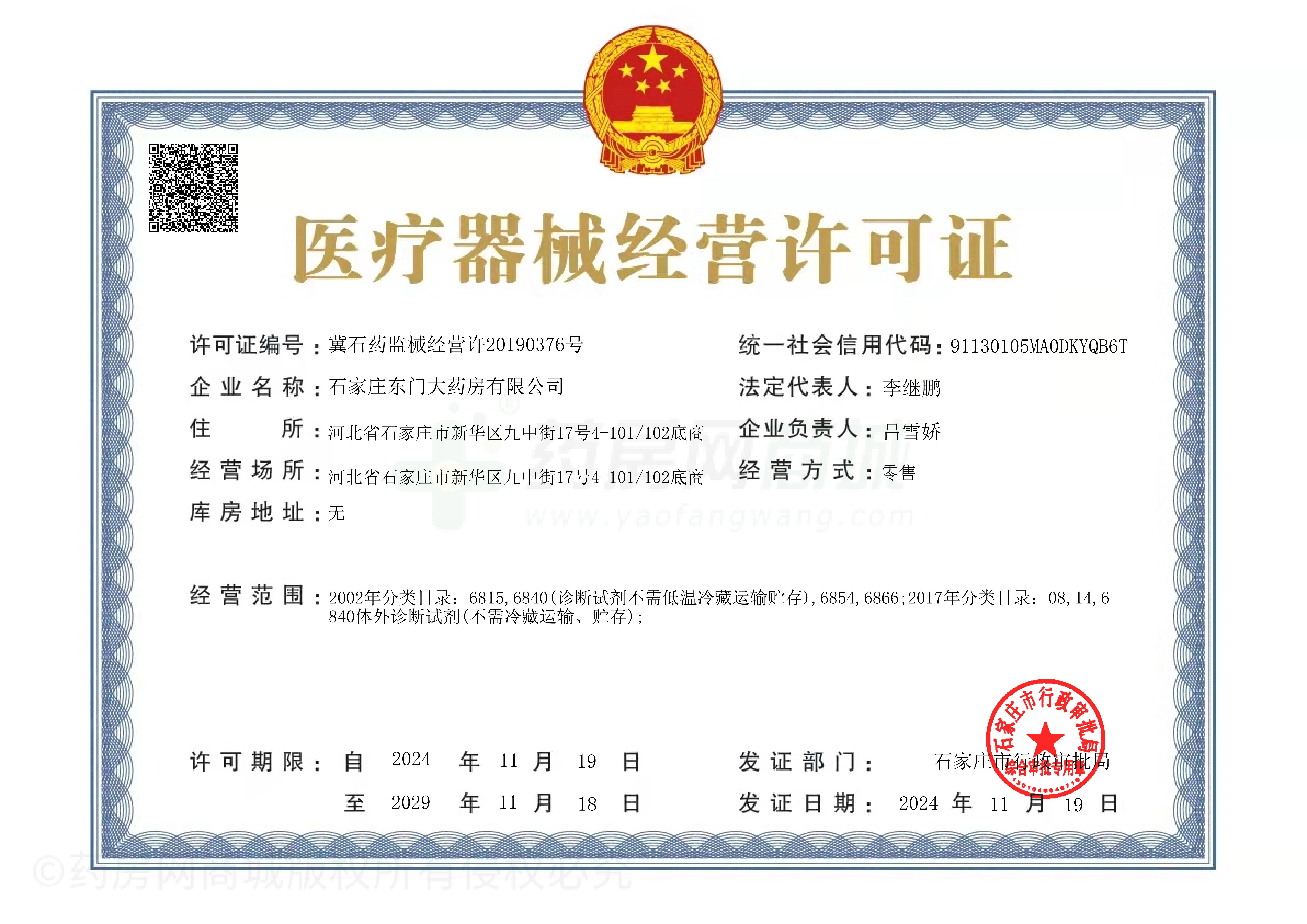 醫(yī)療器械經(jīng)營(yíng)許可證