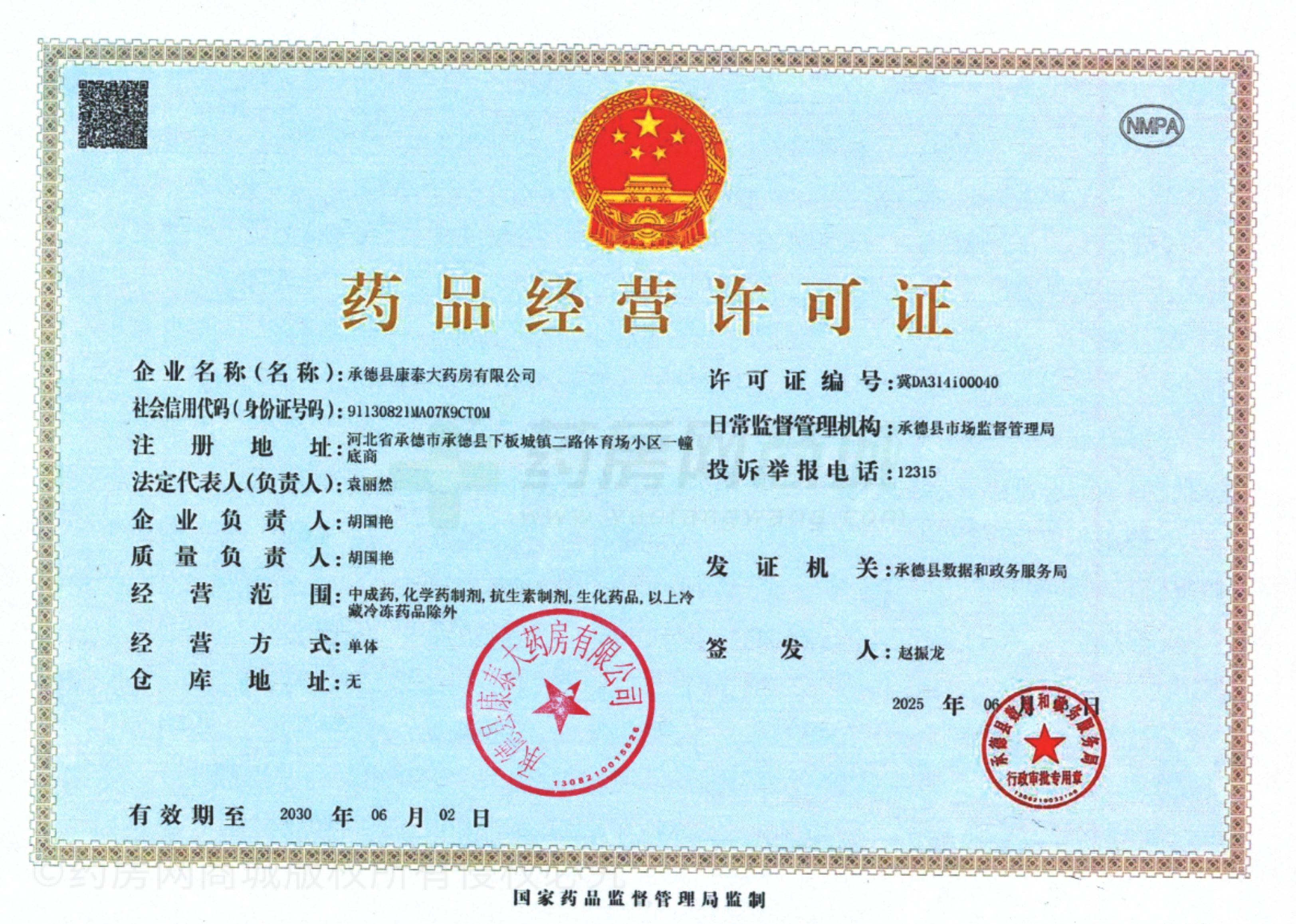 藥品經(jīng)營(yíng)許可證