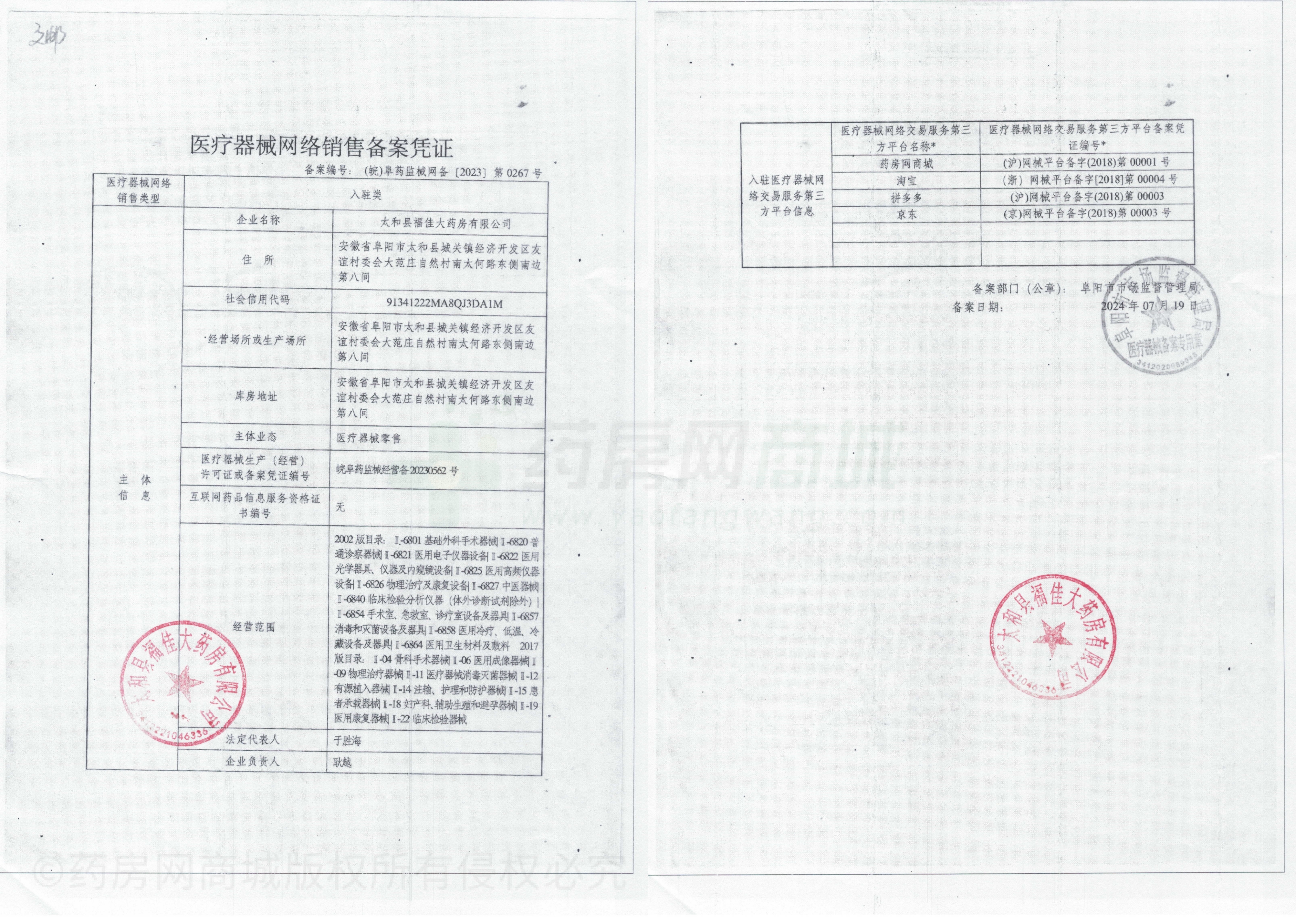 醫(yī)療器械網(wǎng)絡(luò)銷售備案證
