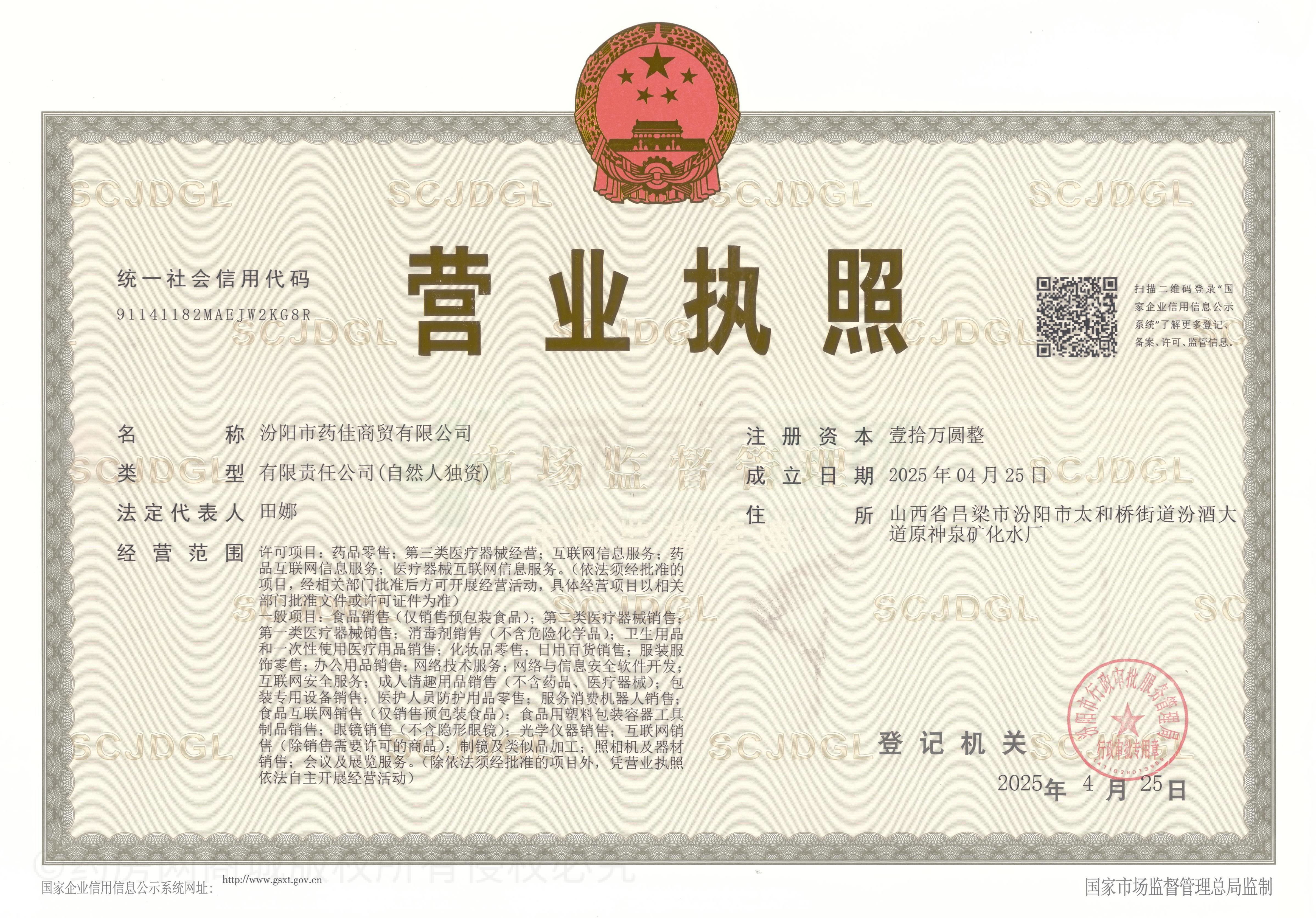 營(yíng)業(yè)執(zhí)照