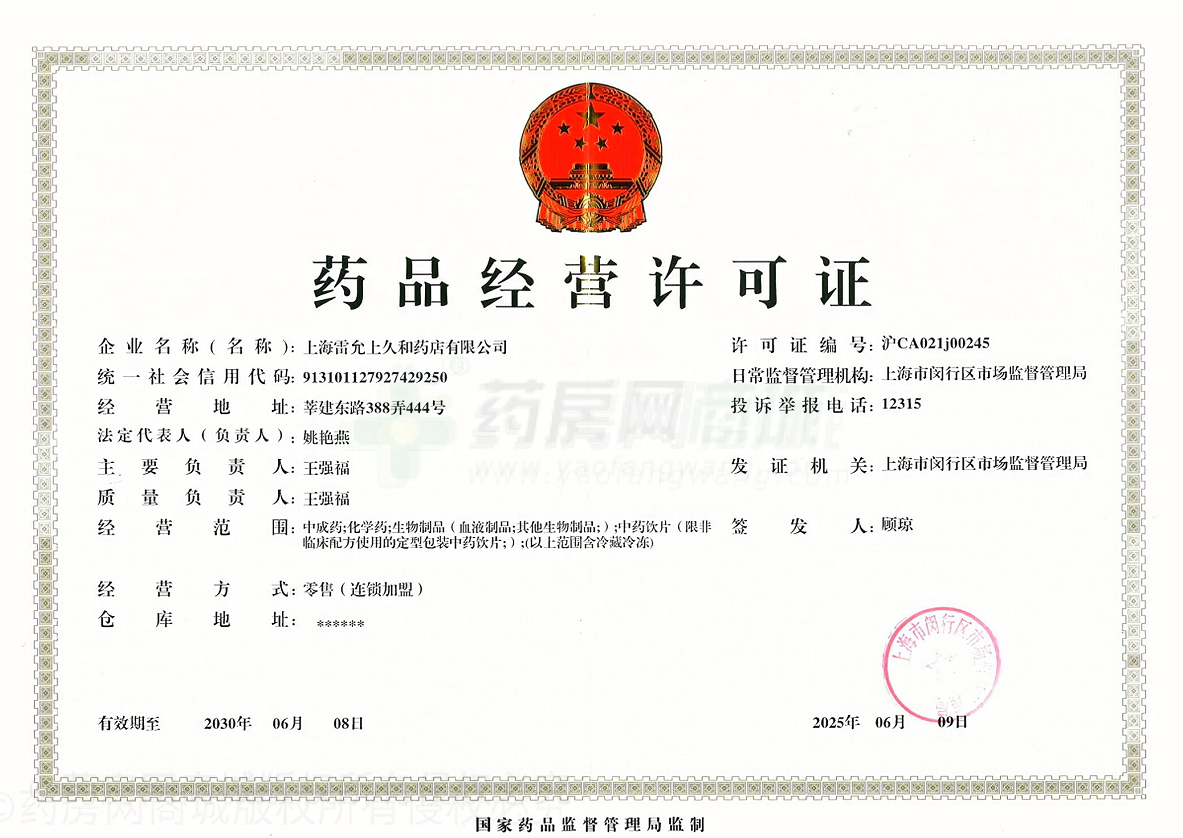 藥品經(jīng)營(yíng)許可證