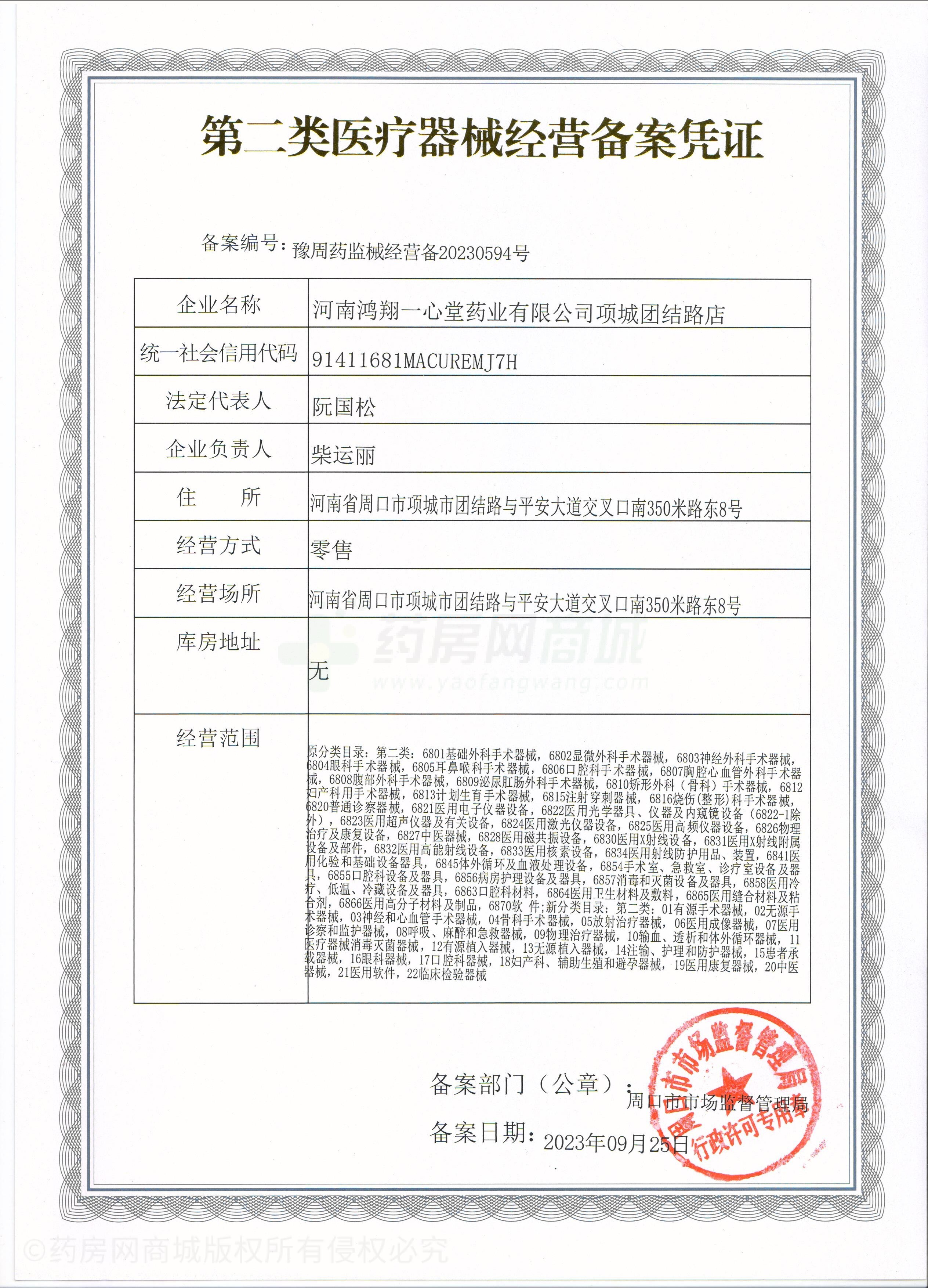第二類醫(yī)療器械經(jīng)營(yíng)備案憑證