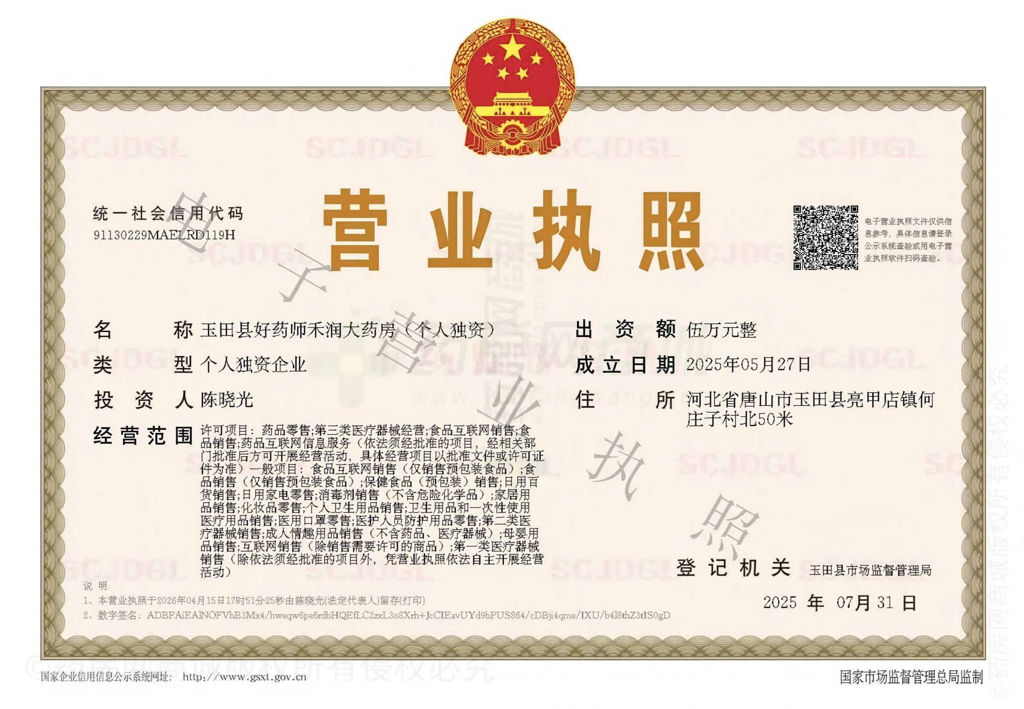 營業(yè)執(zhí)照