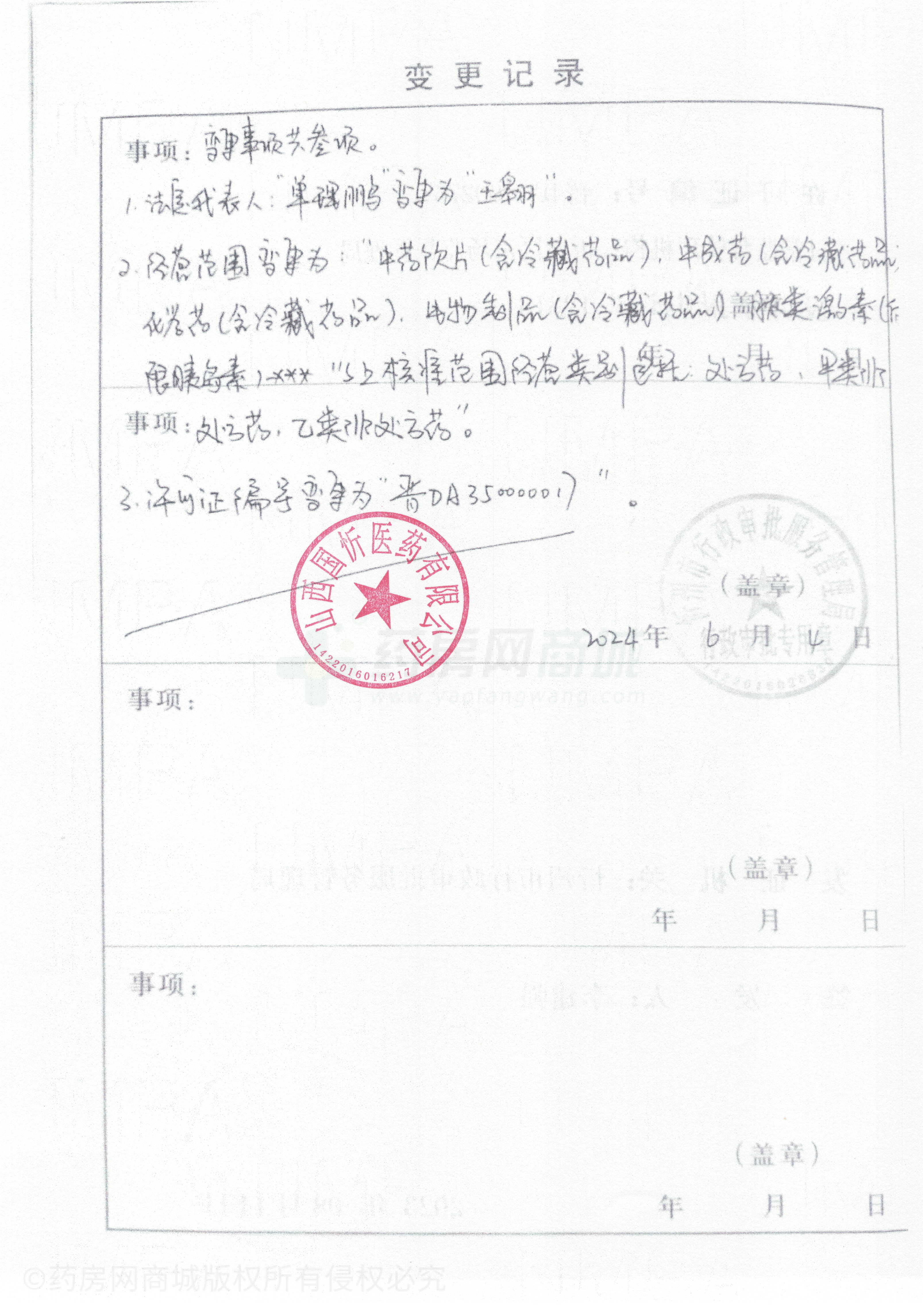 藥品經(jīng)營(yíng)許可證