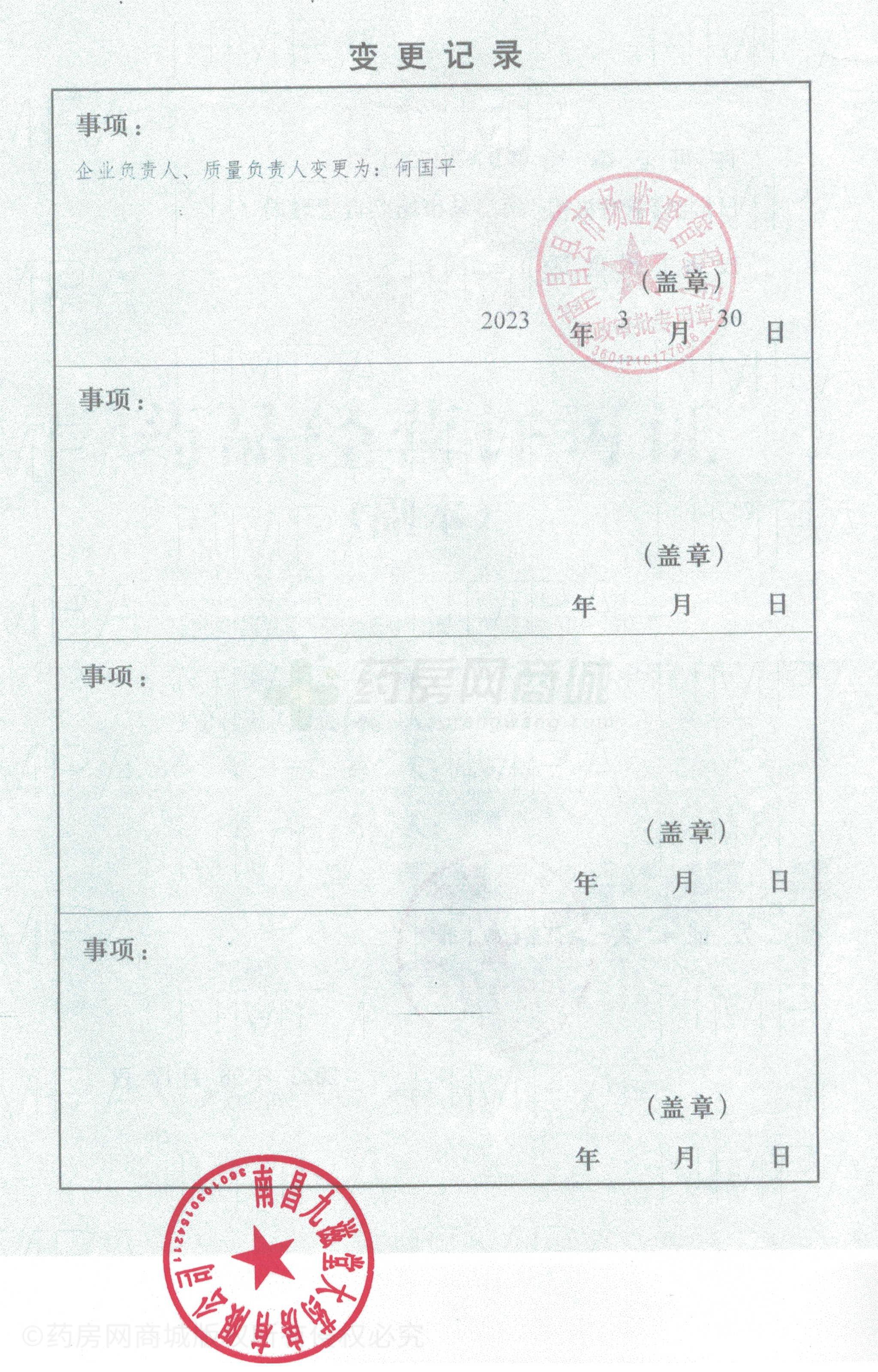 藥品經營許可證
