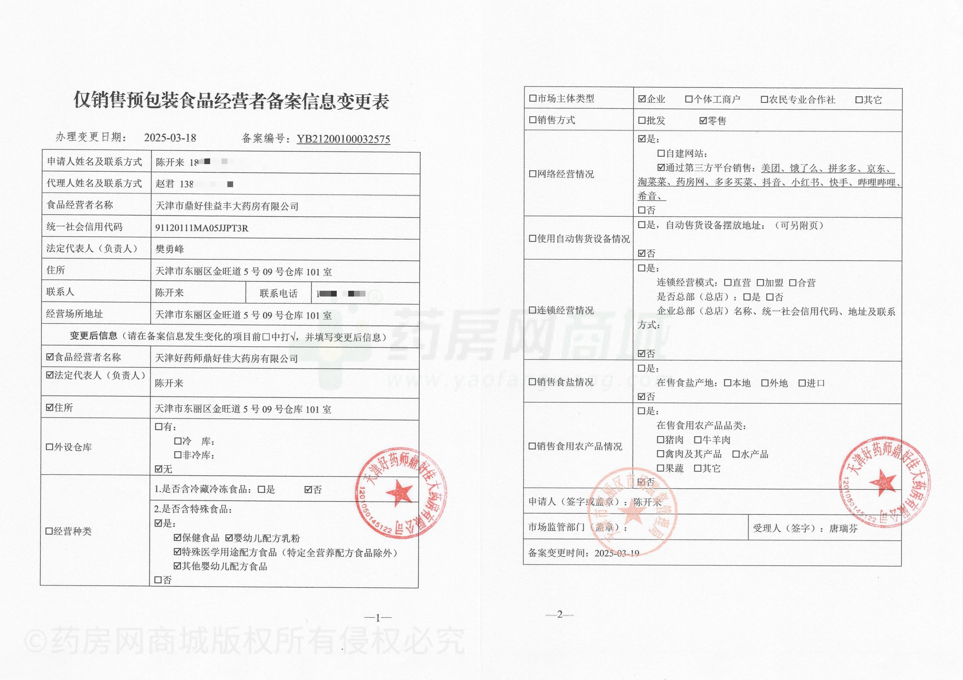 食品經(jīng)營(yíng)許可證