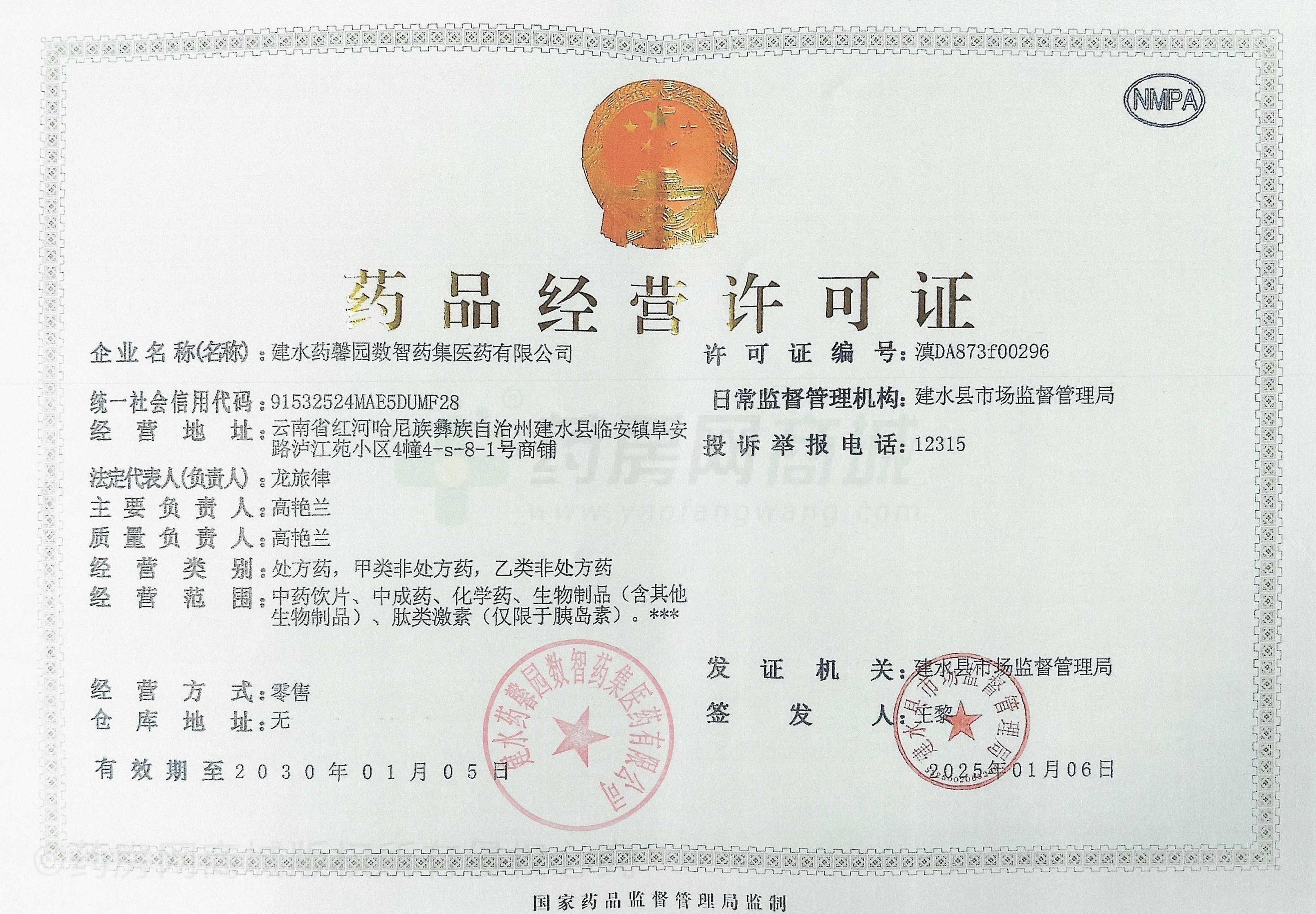 藥品經(jīng)營許可證