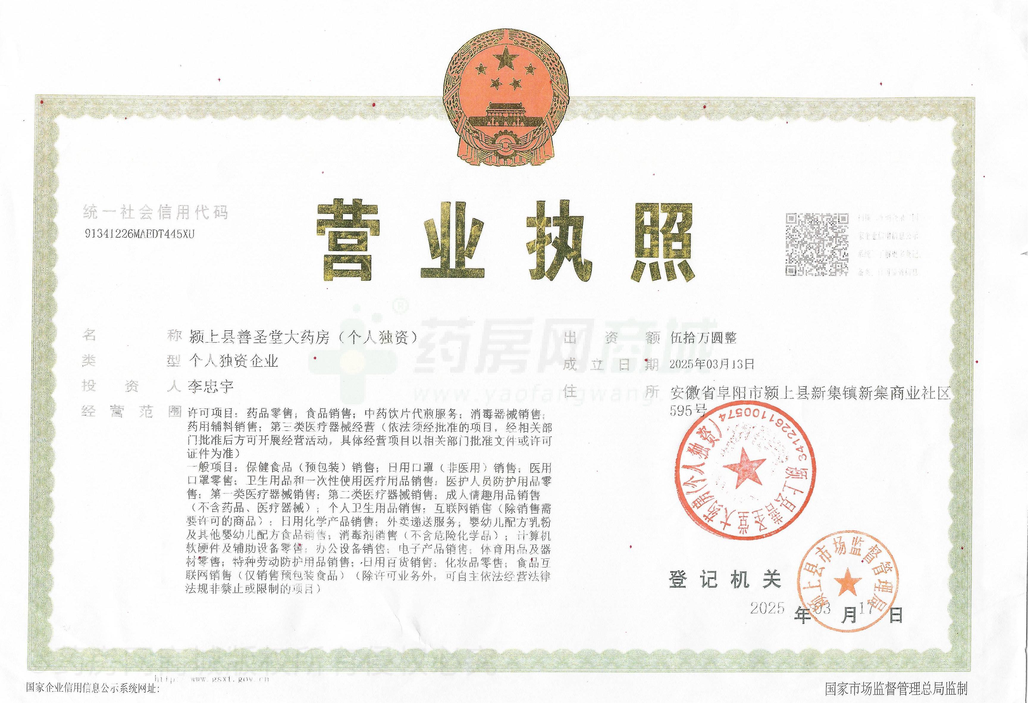 營業(yè)執(zhí)照