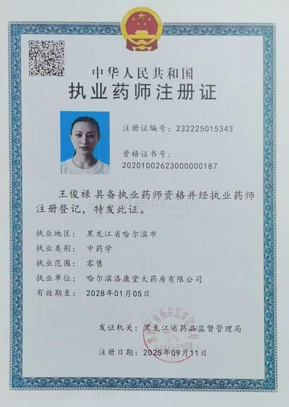 執(zhí)業(yè)藥師注冊證