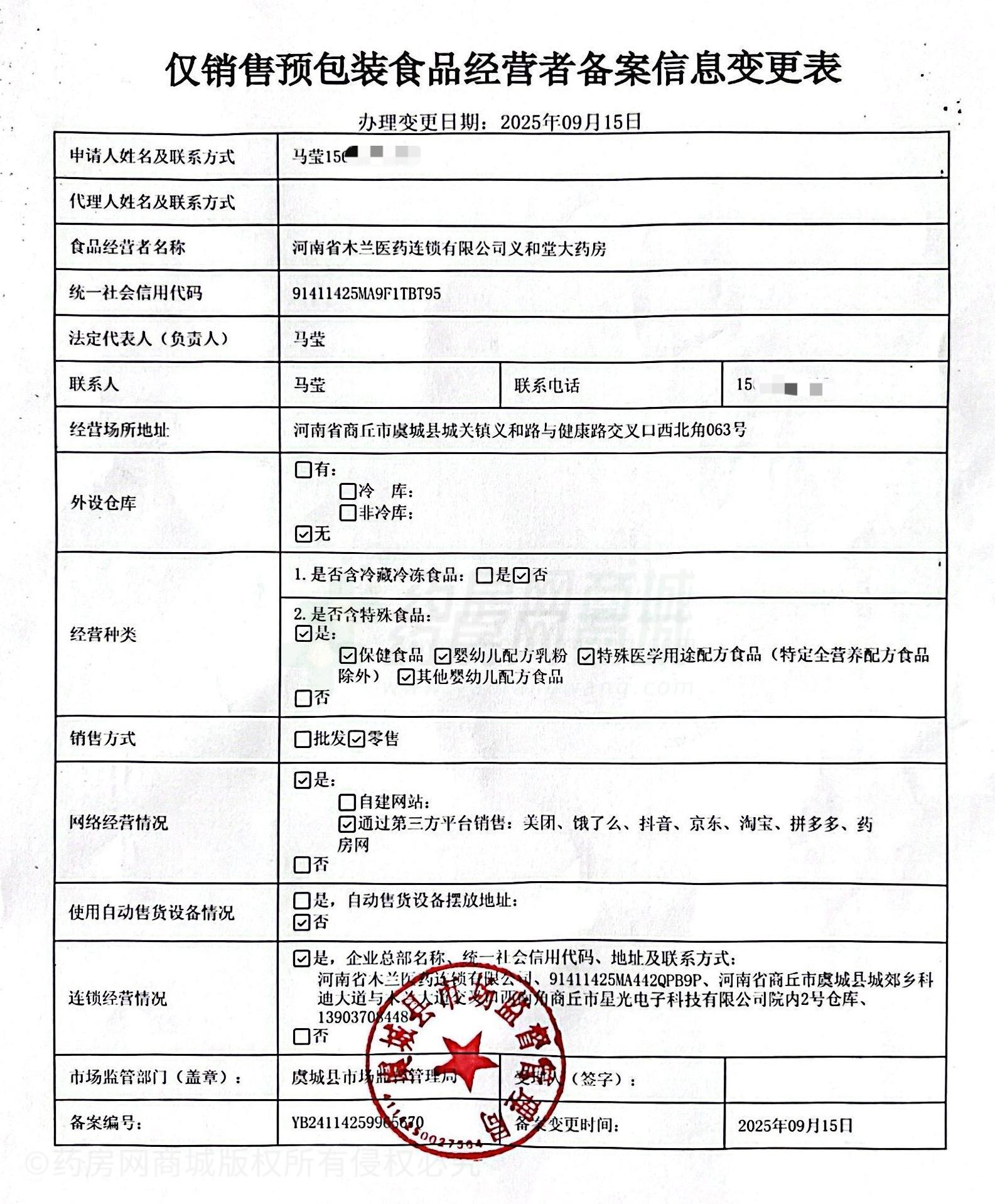 食品經(jīng)營許可證