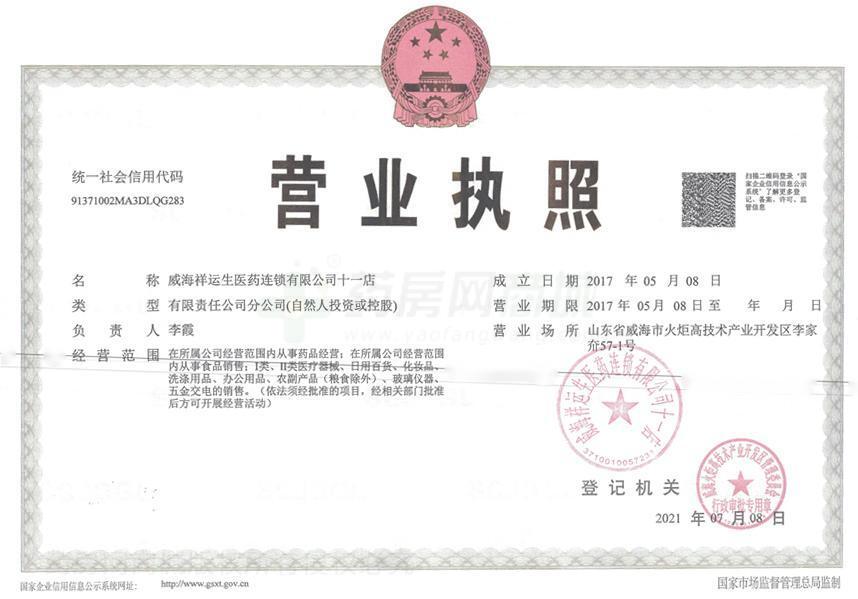 營(yíng)業(yè)執(zhí)照
