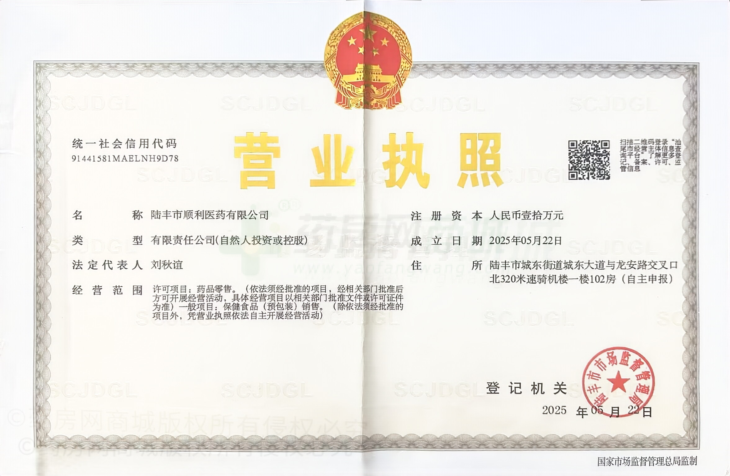 營業(yè)執(zhí)照