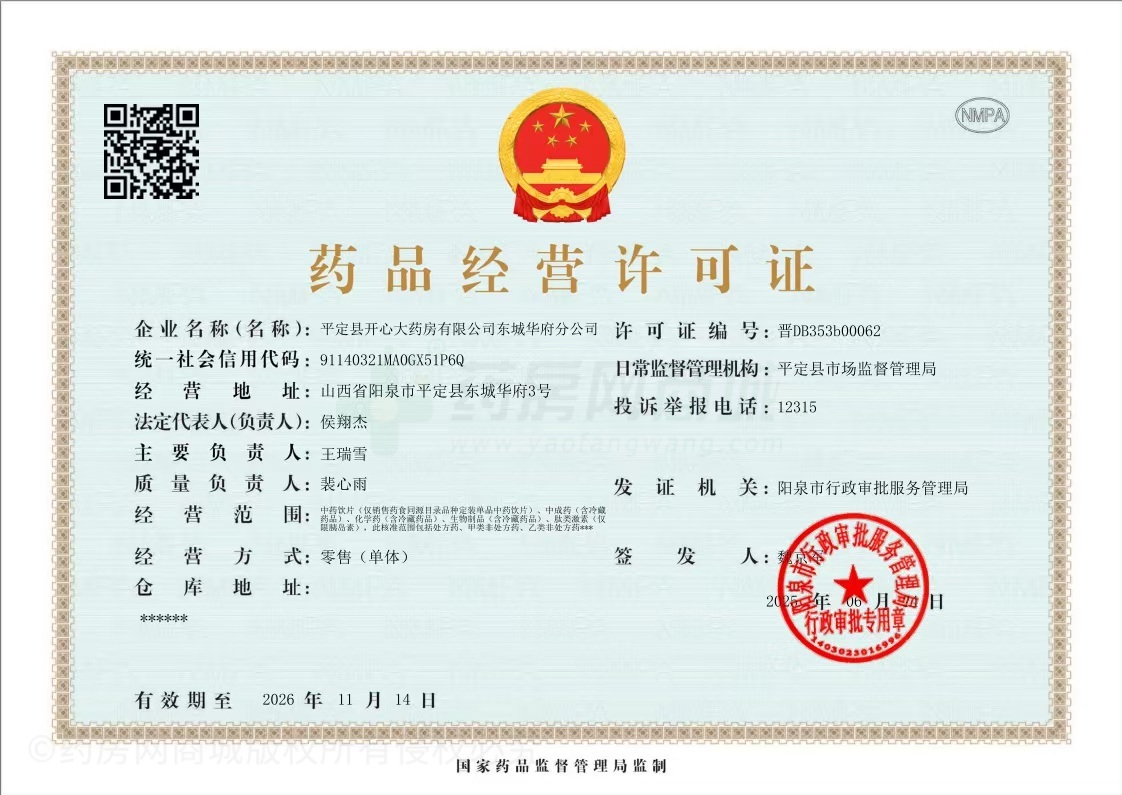 藥品經(jīng)營(yíng)許可證