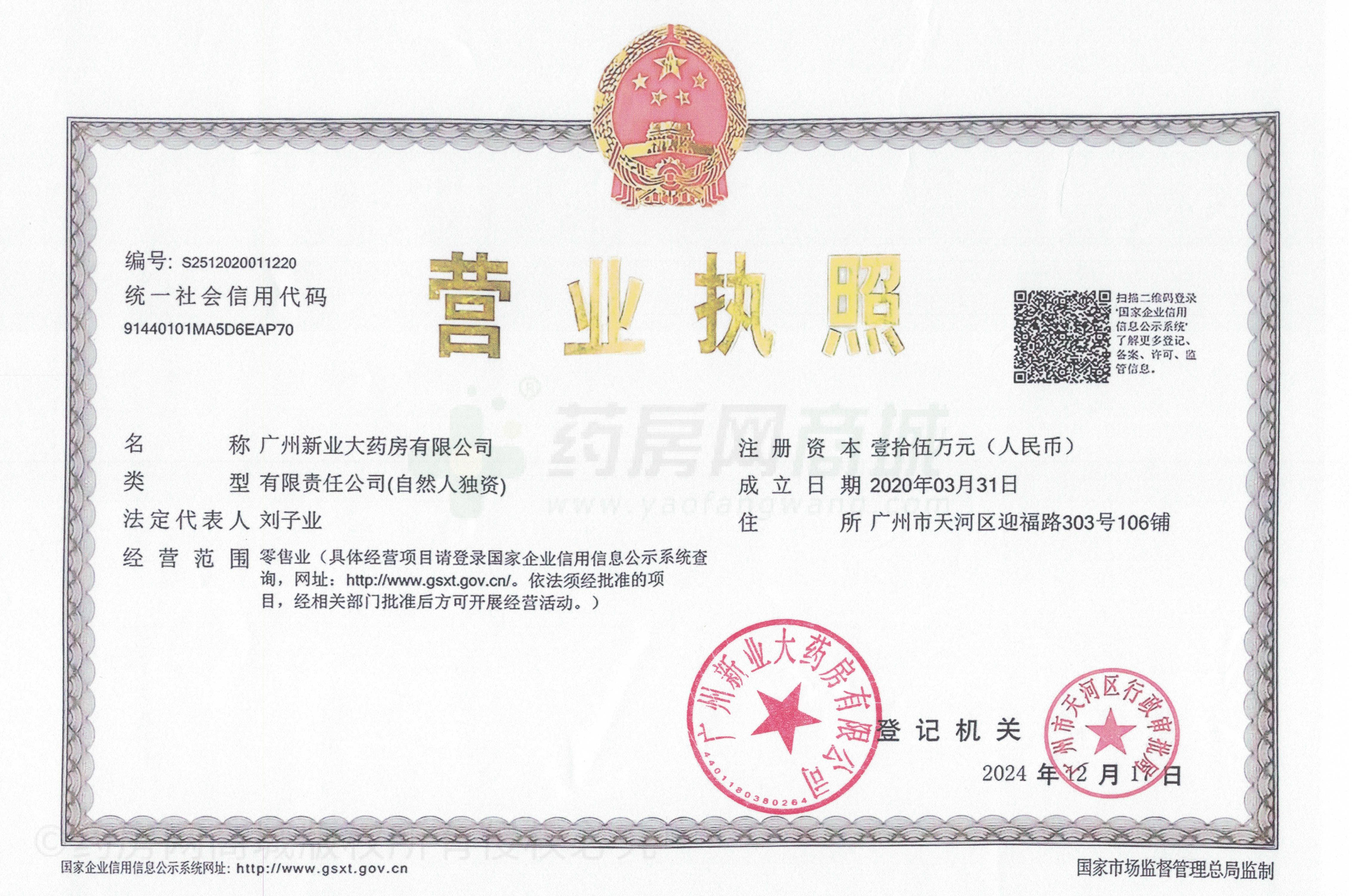 營業(yè)執(zhí)照