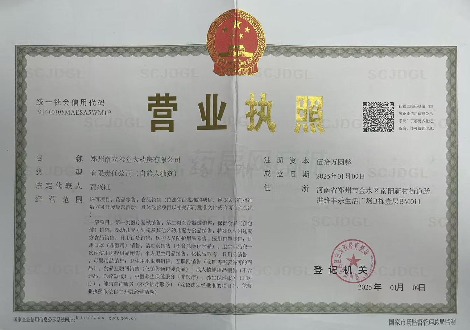 營(yíng)業(yè)執(zhí)照