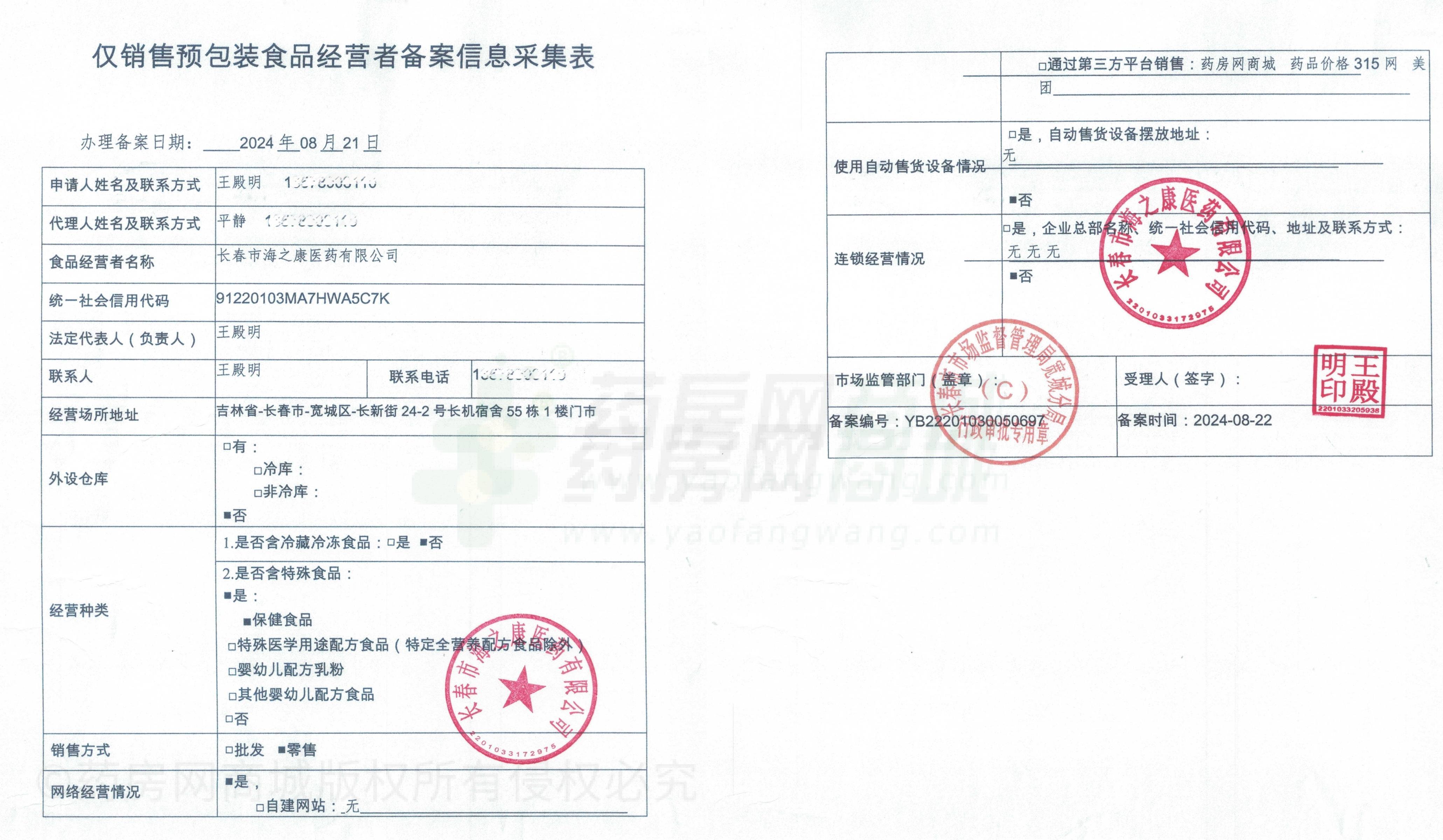 食品經(jīng)營許可證