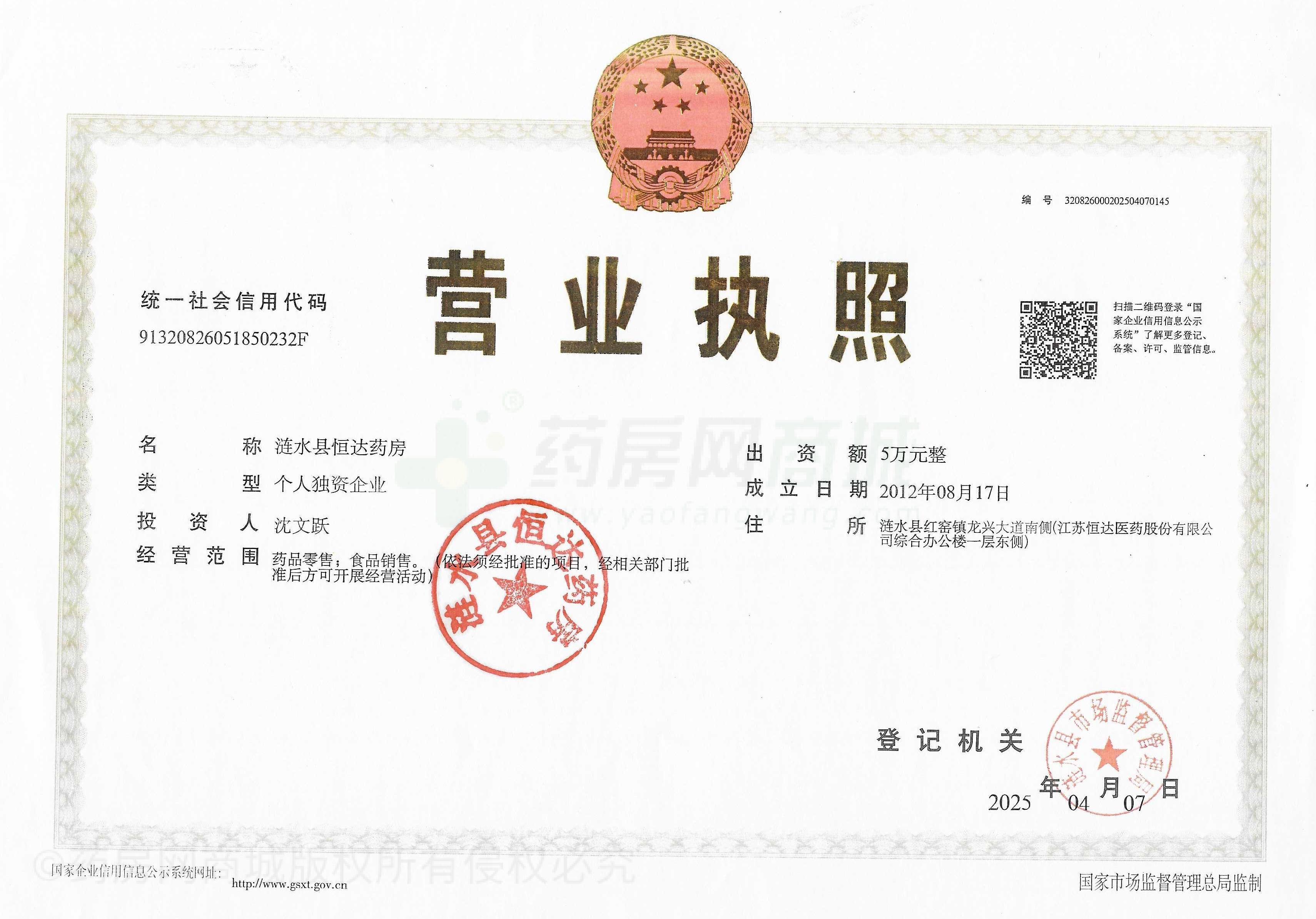 營(yíng)業(yè)執(zhí)照