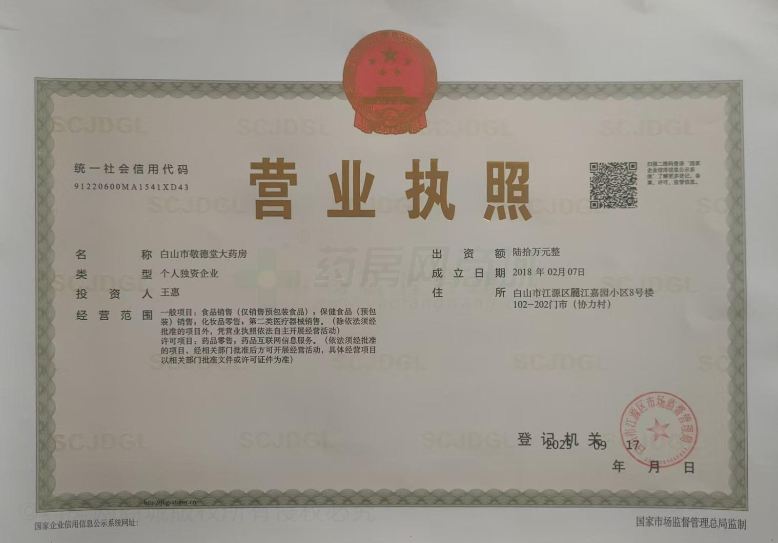 營(yíng)業(yè)執(zhí)照