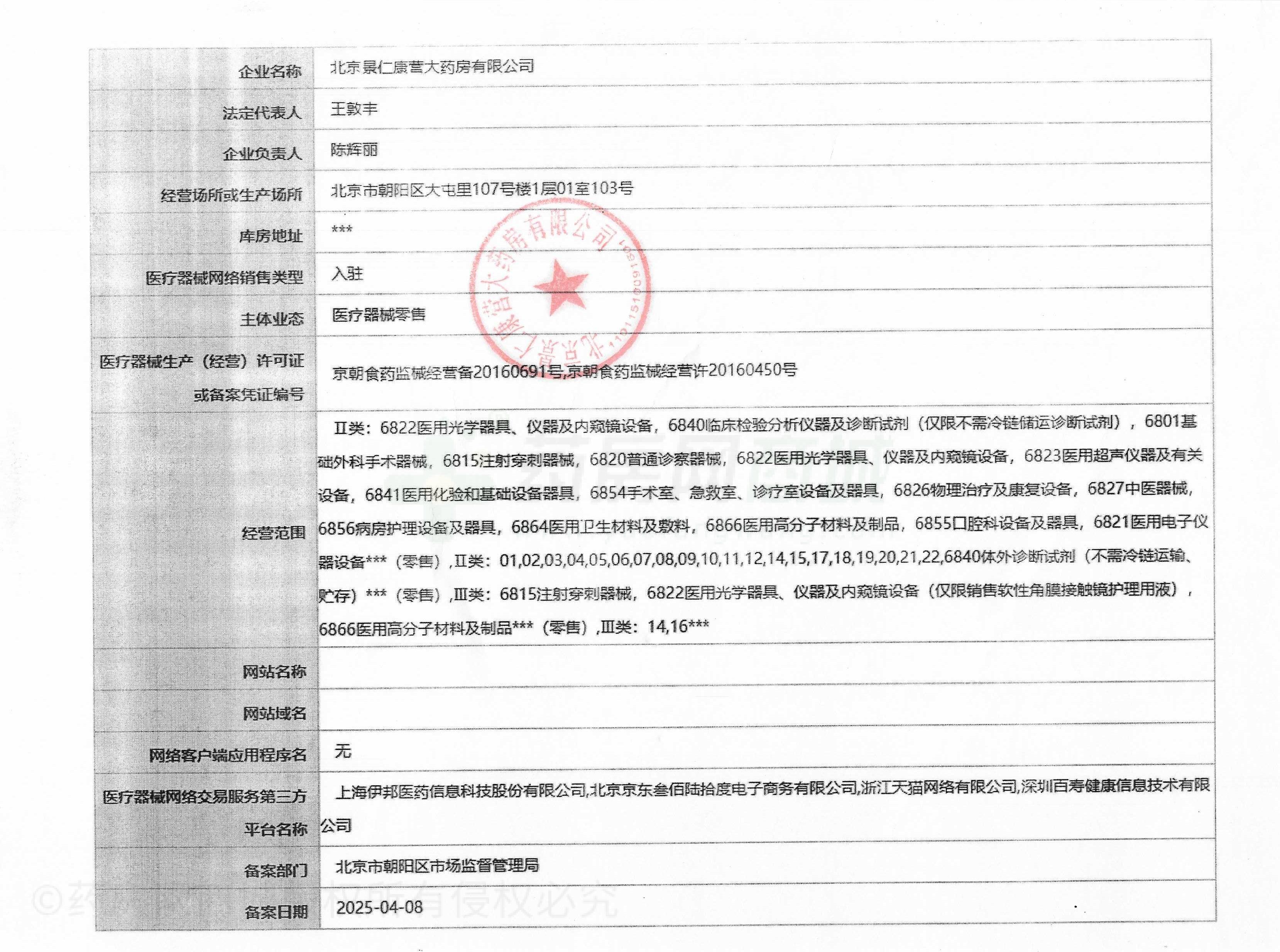 醫(yī)療器械網(wǎng)絡(luò)銷售備案證
