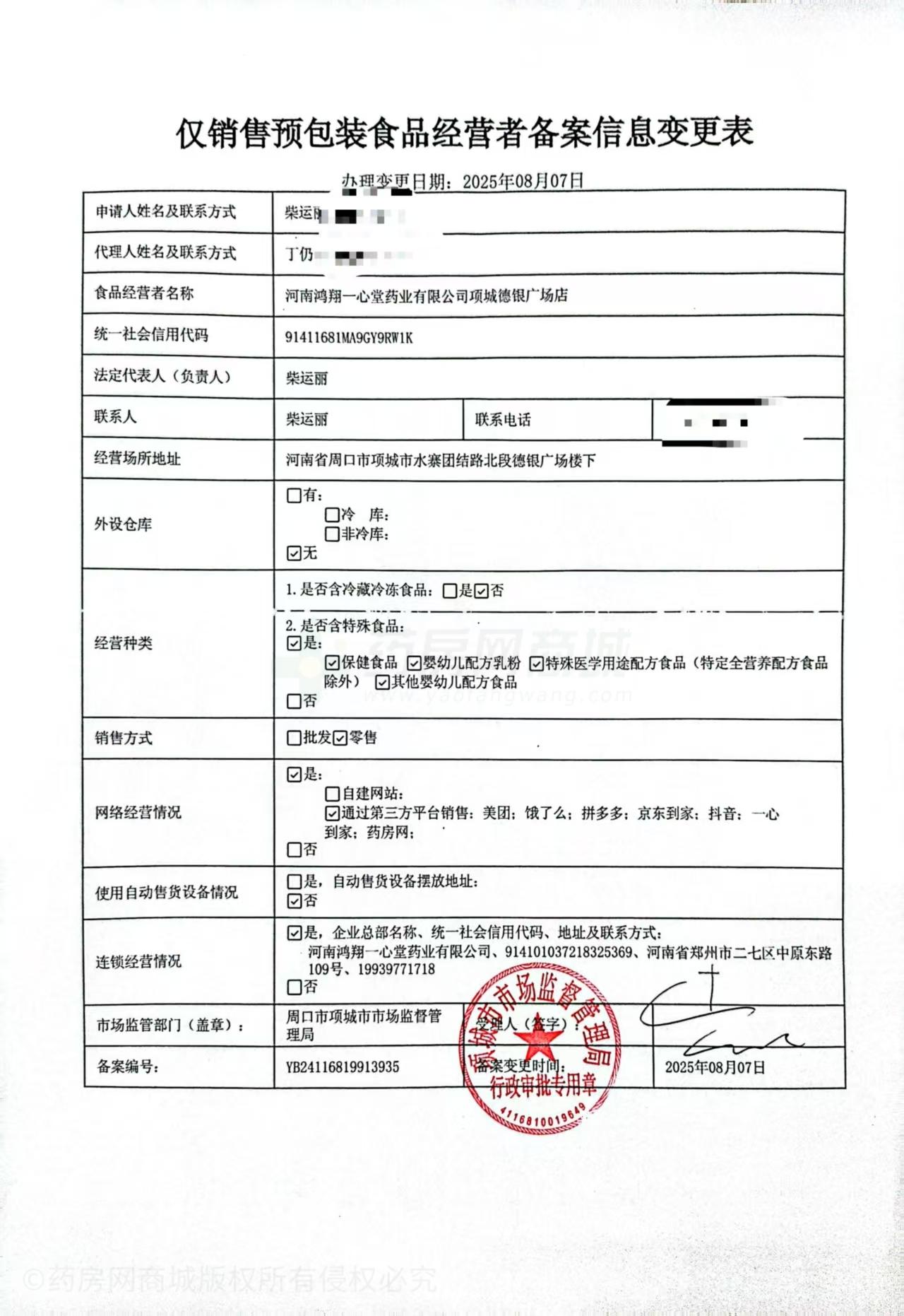 食品經(jīng)營(yíng)許可證