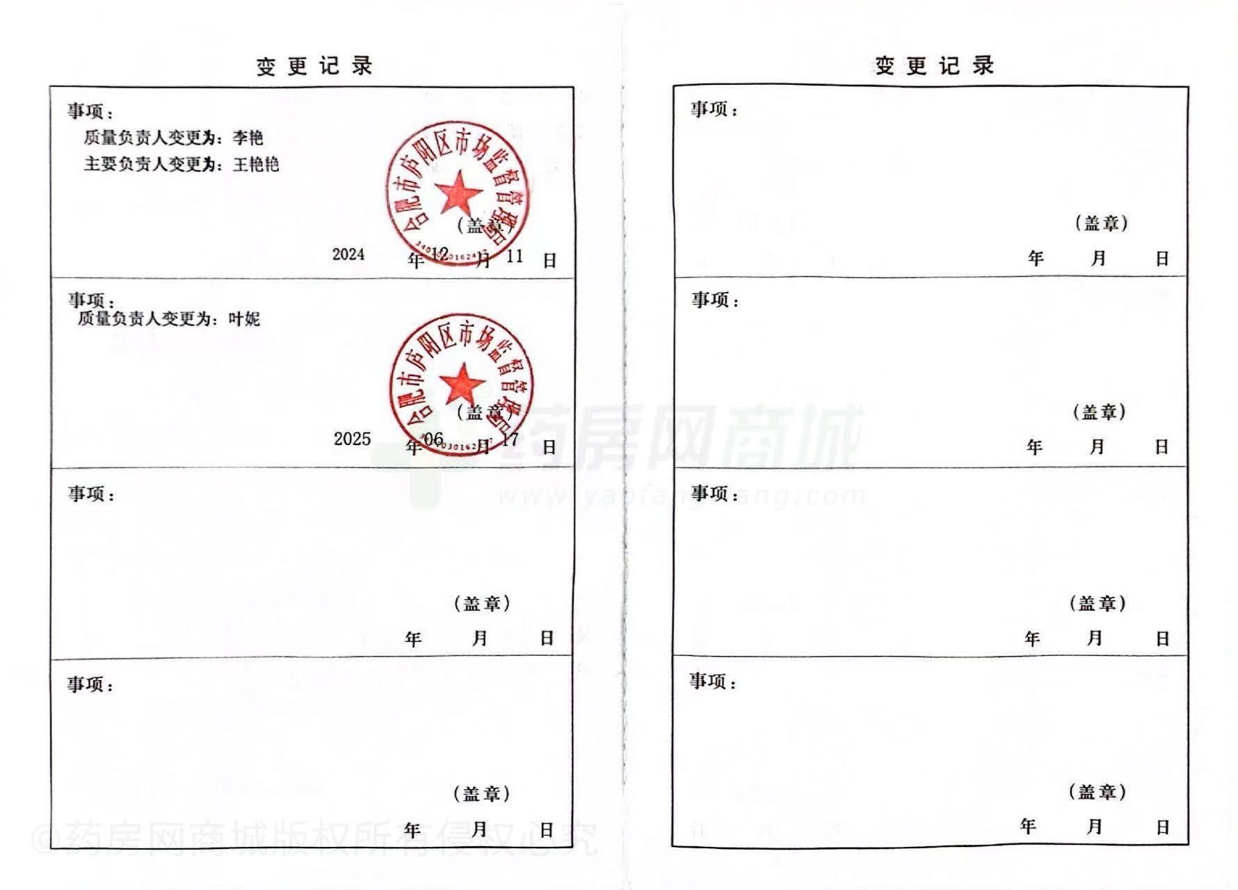 藥品經(jīng)營(yíng)許可證