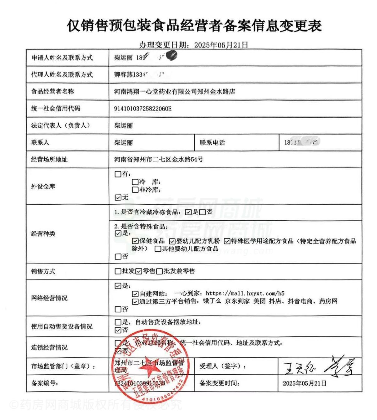 食品經(jīng)營許可證