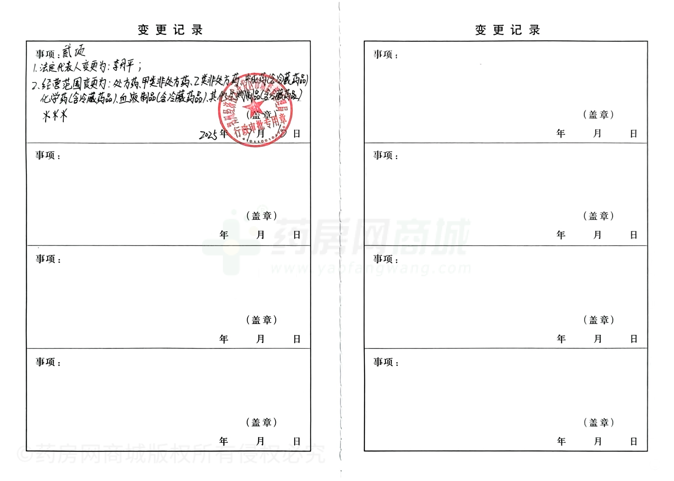 藥品經(jīng)營(yíng)許可證