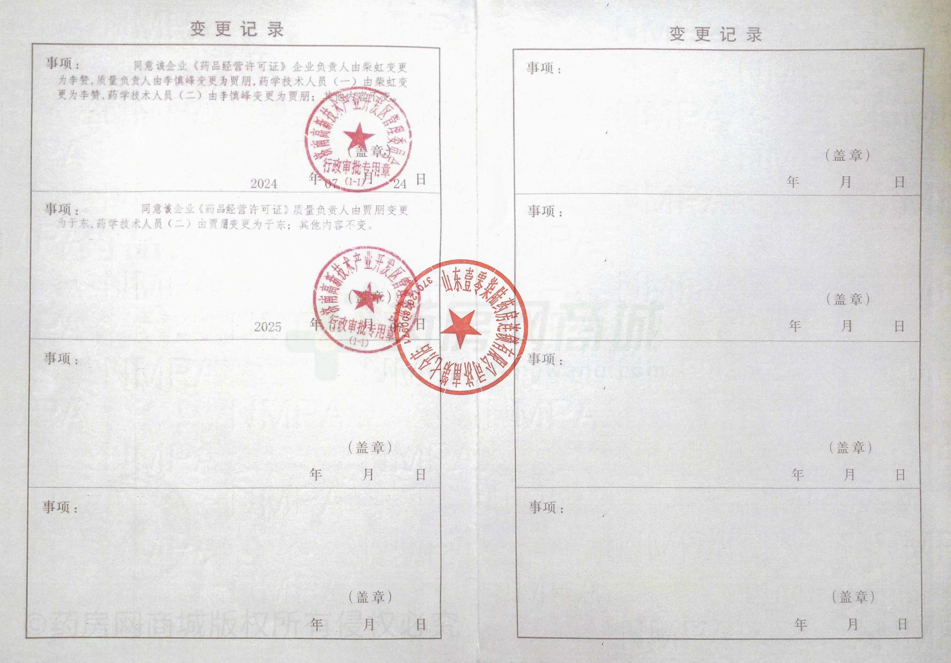 藥品經(jīng)營許可證