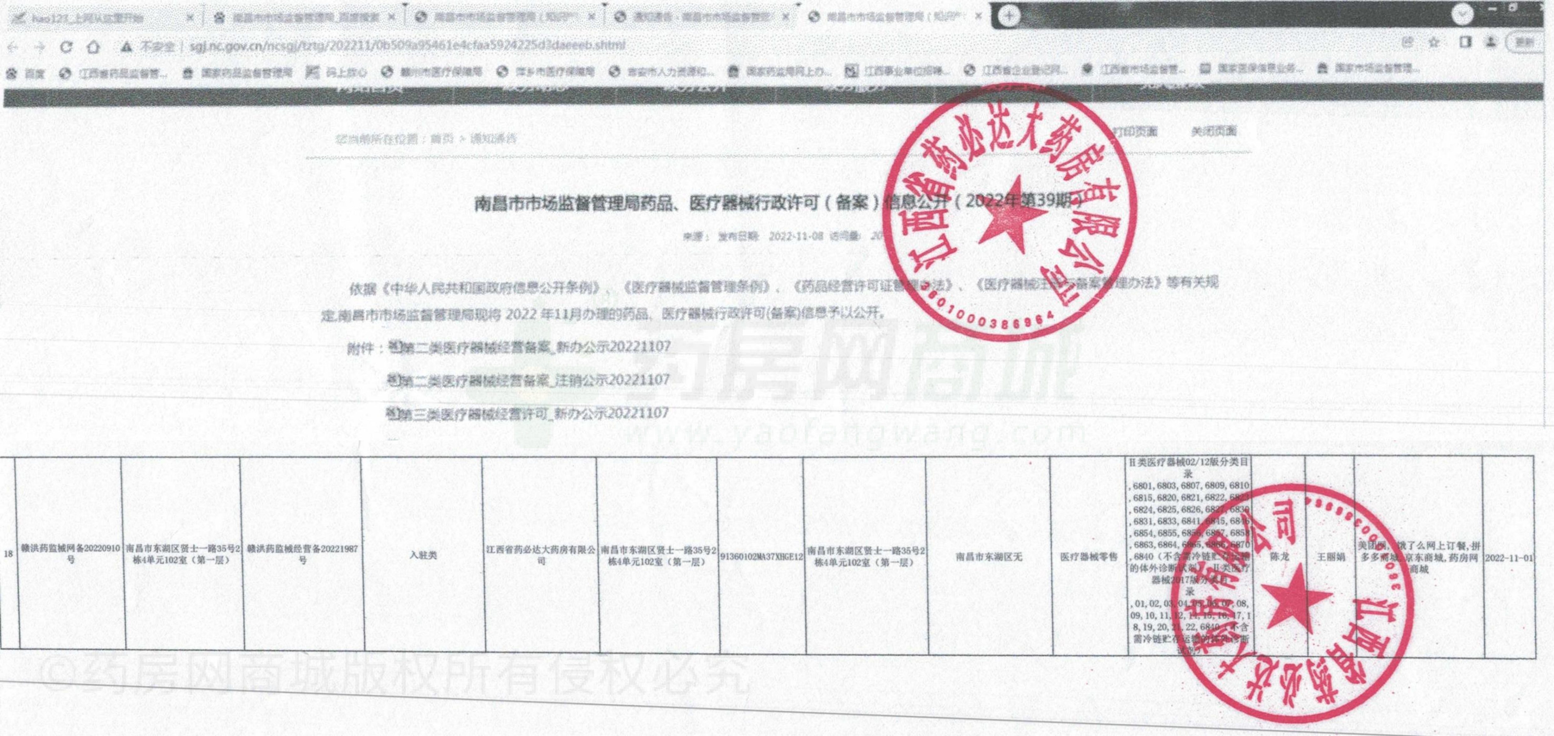 醫(yī)療器械網(wǎng)絡(luò)銷售備案證