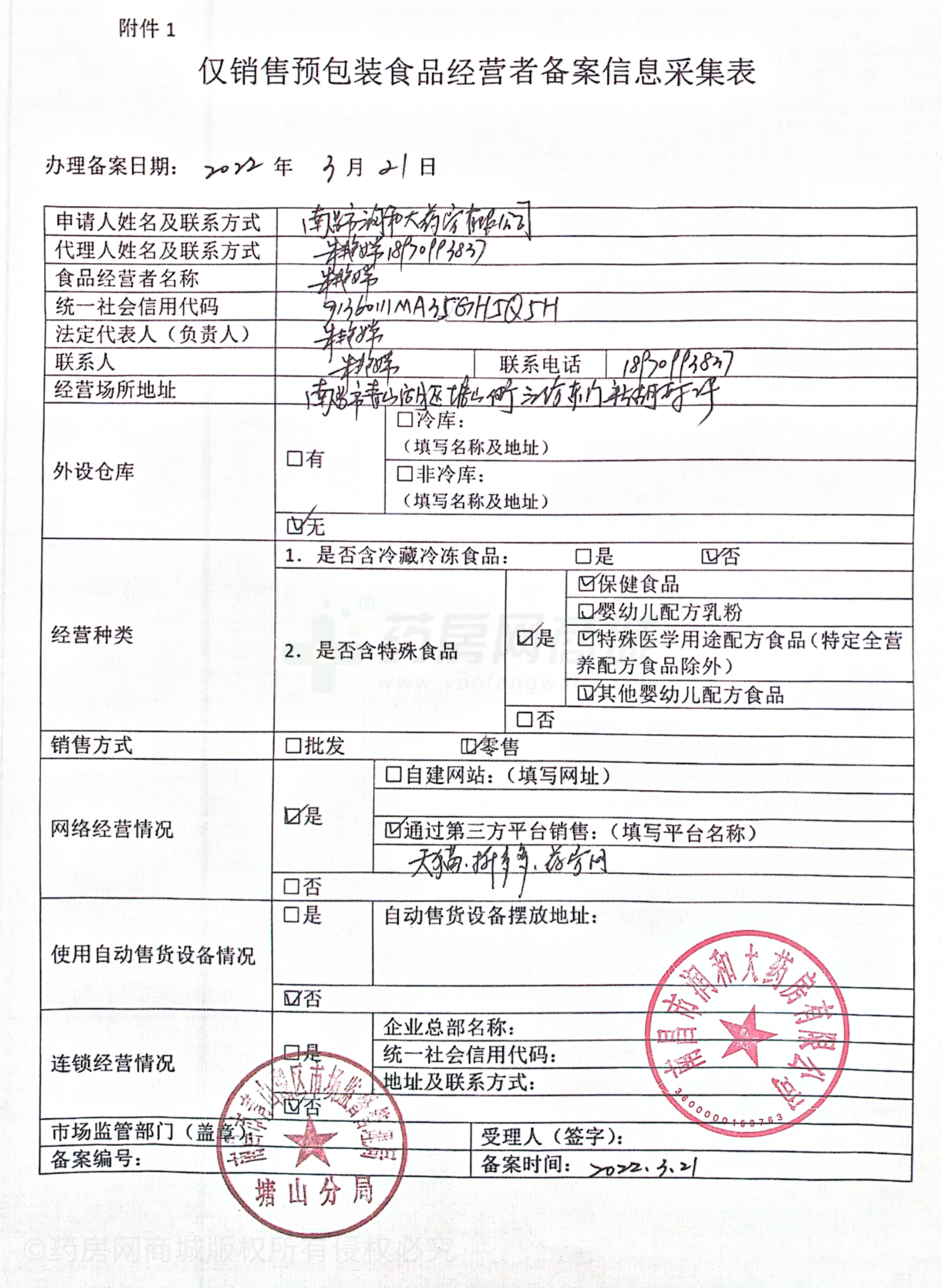 食品經(jīng)營(yíng)許可證