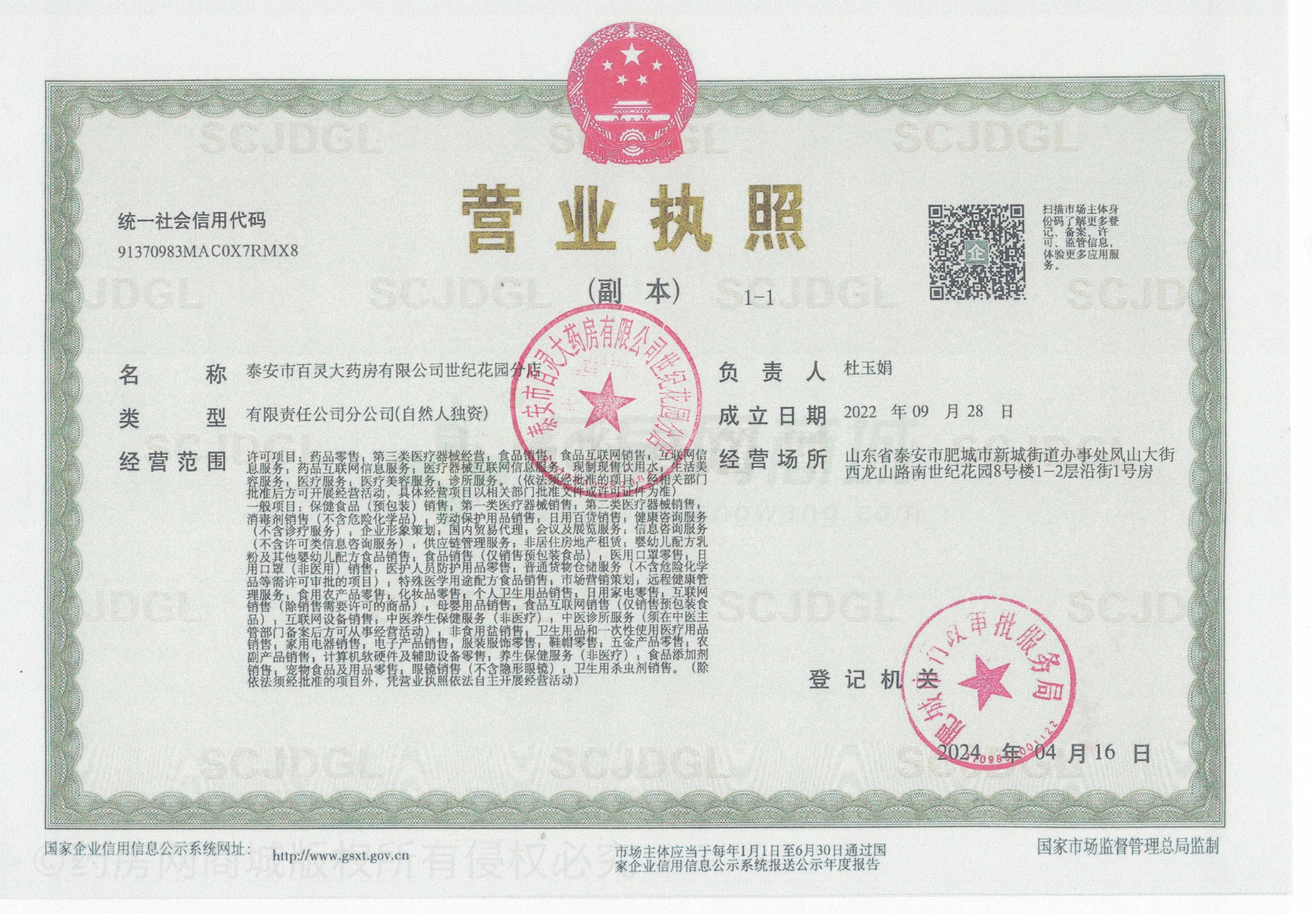 營業(yè)執(zhí)照