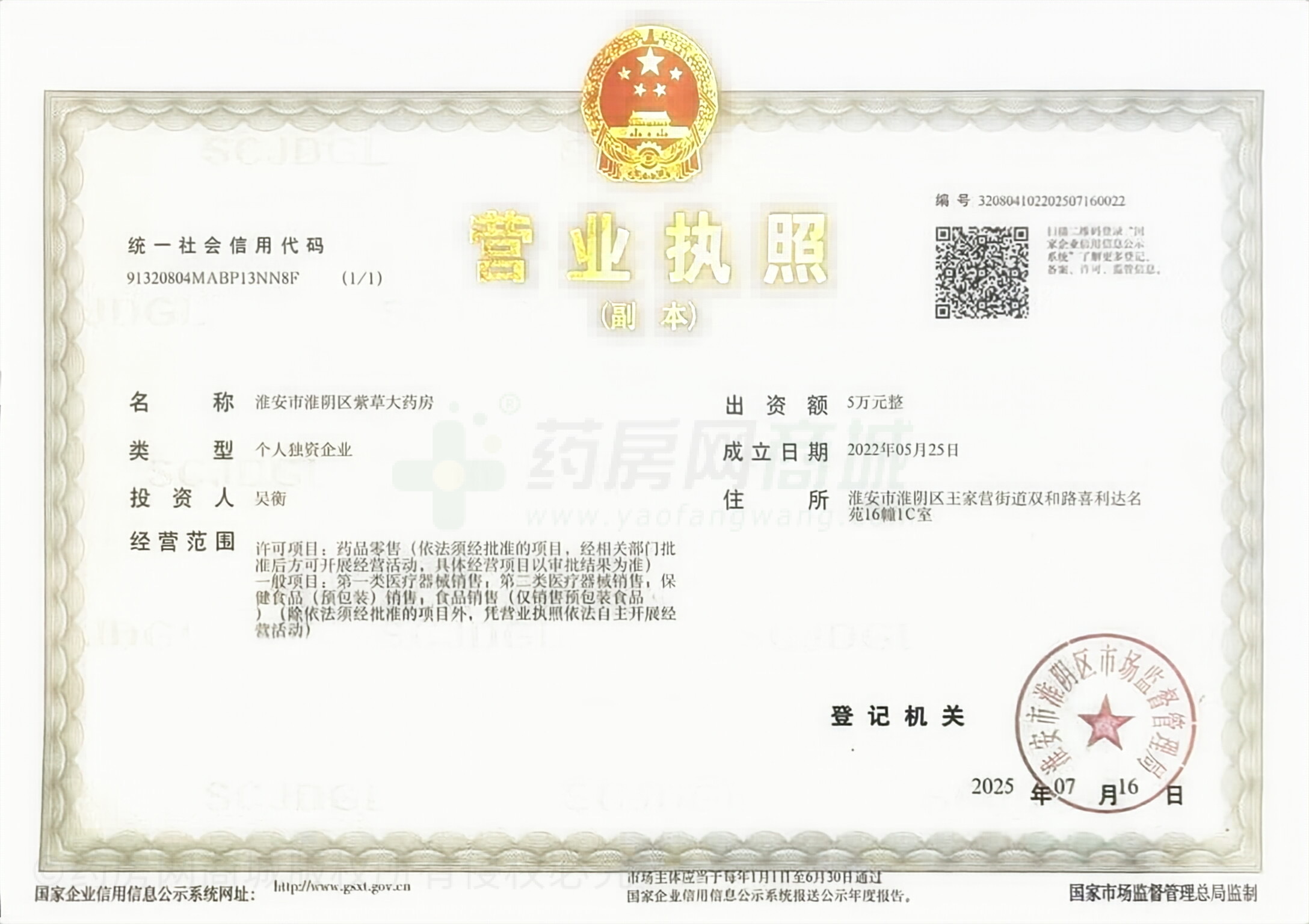 營業(yè)執(zhí)照