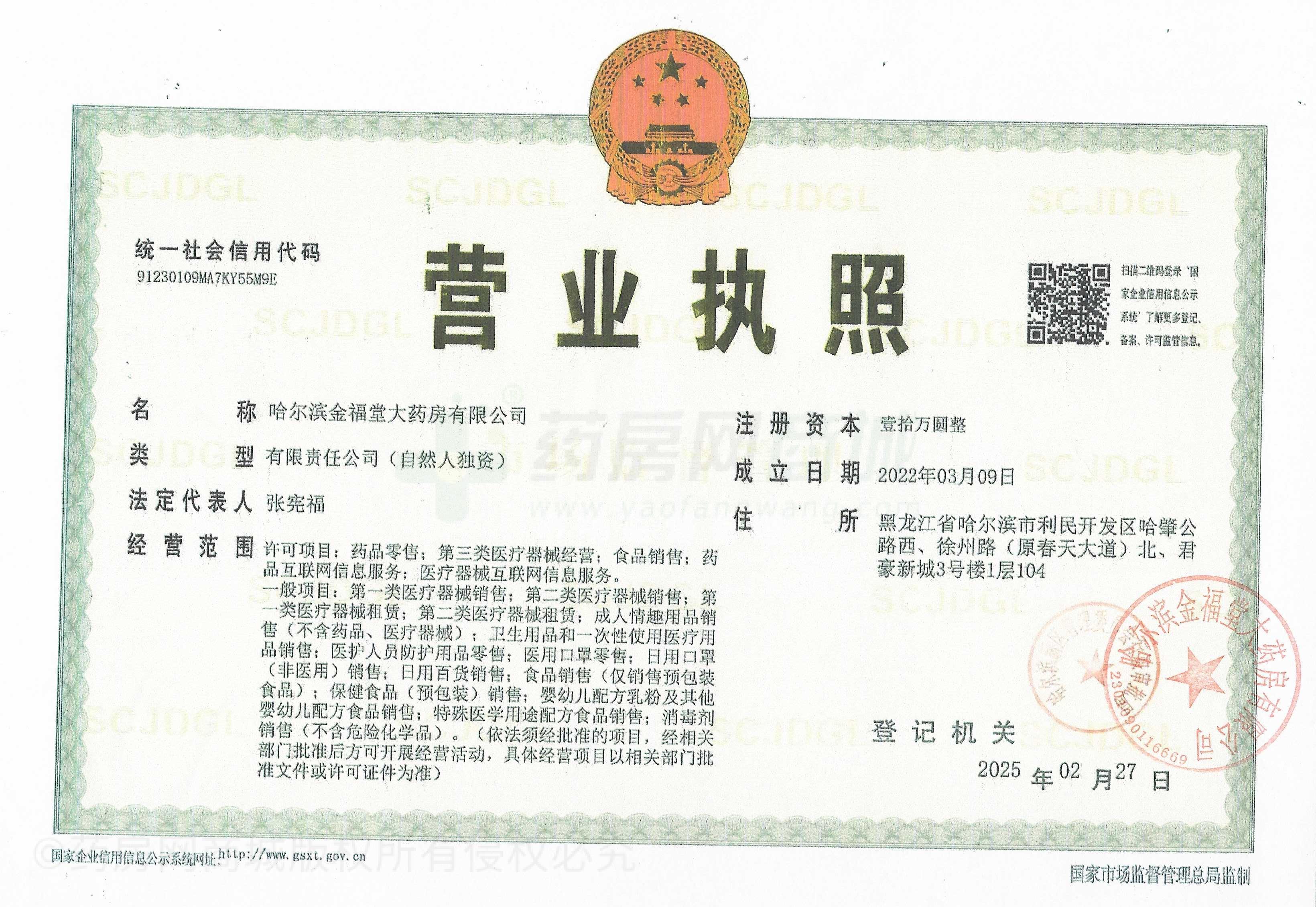 營業(yè)執(zhí)照