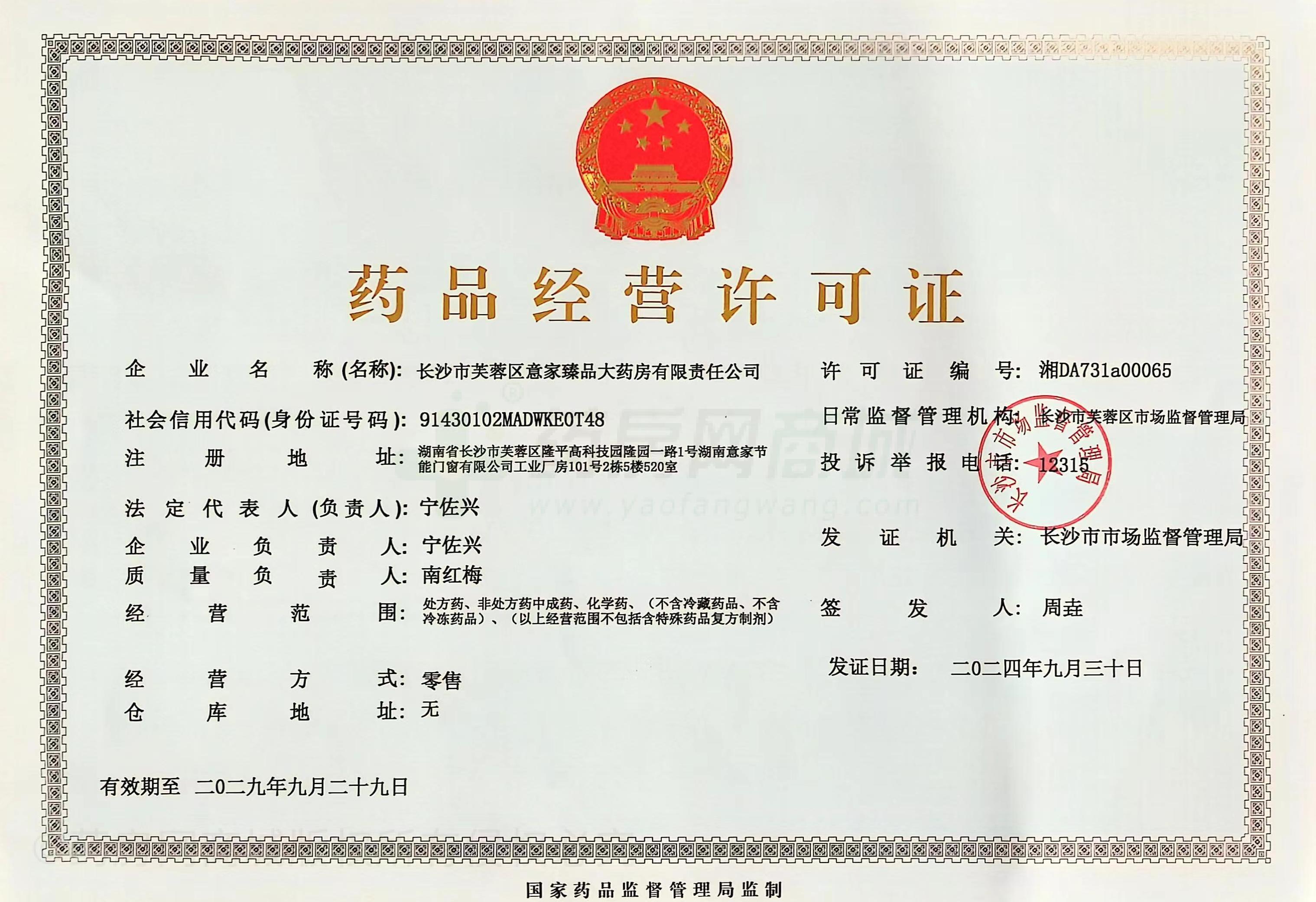 藥品經(jīng)營(yíng)許可證