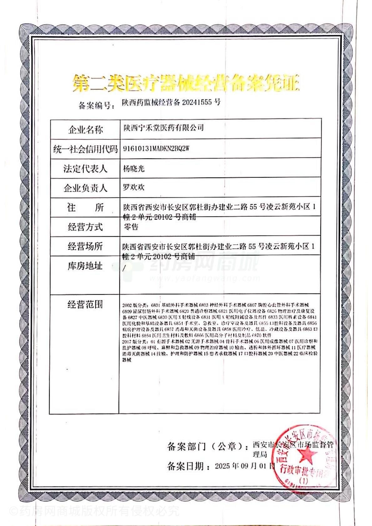 第二類醫(yī)療器械經營備案憑證