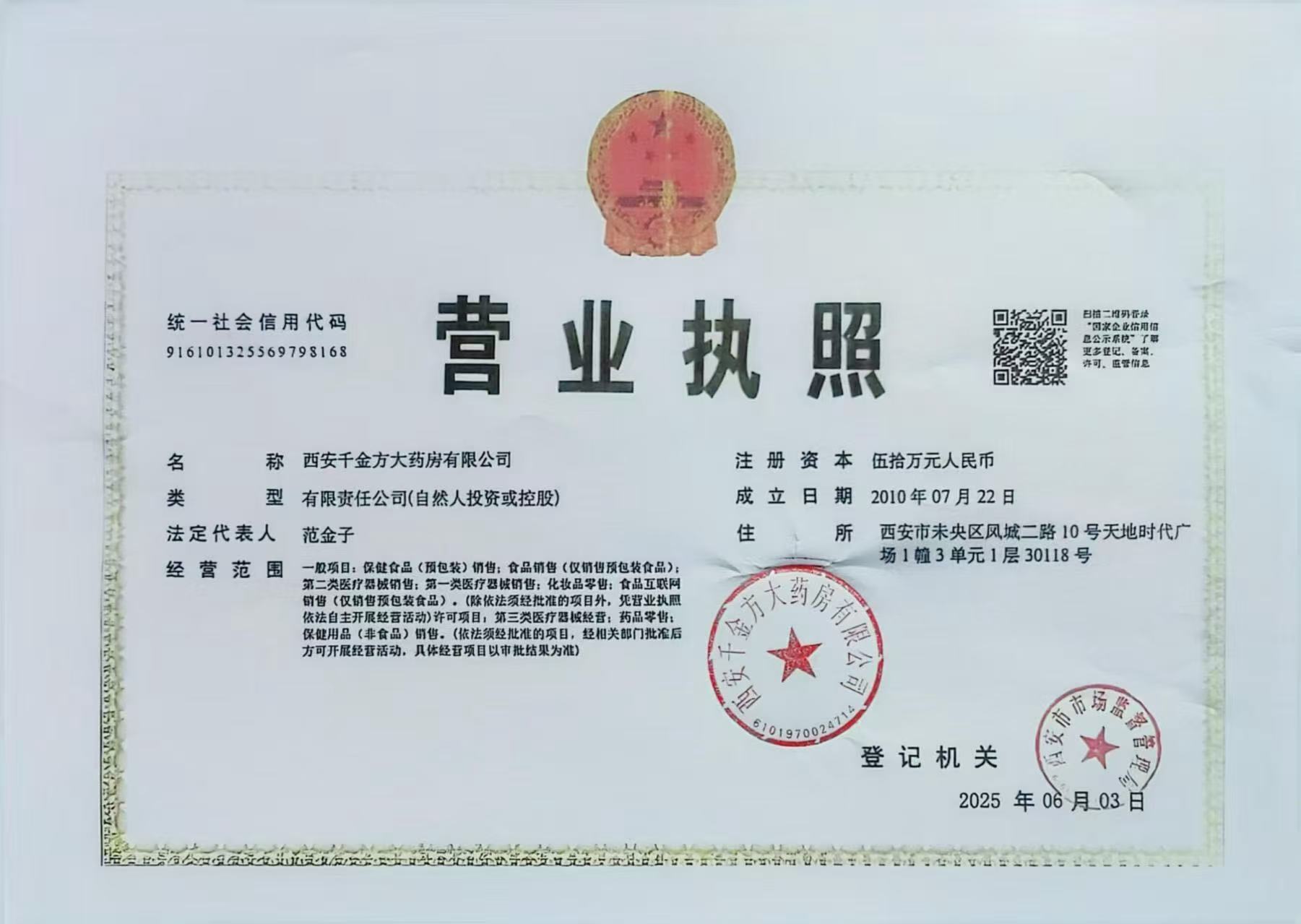 營業(yè)執(zhí)照