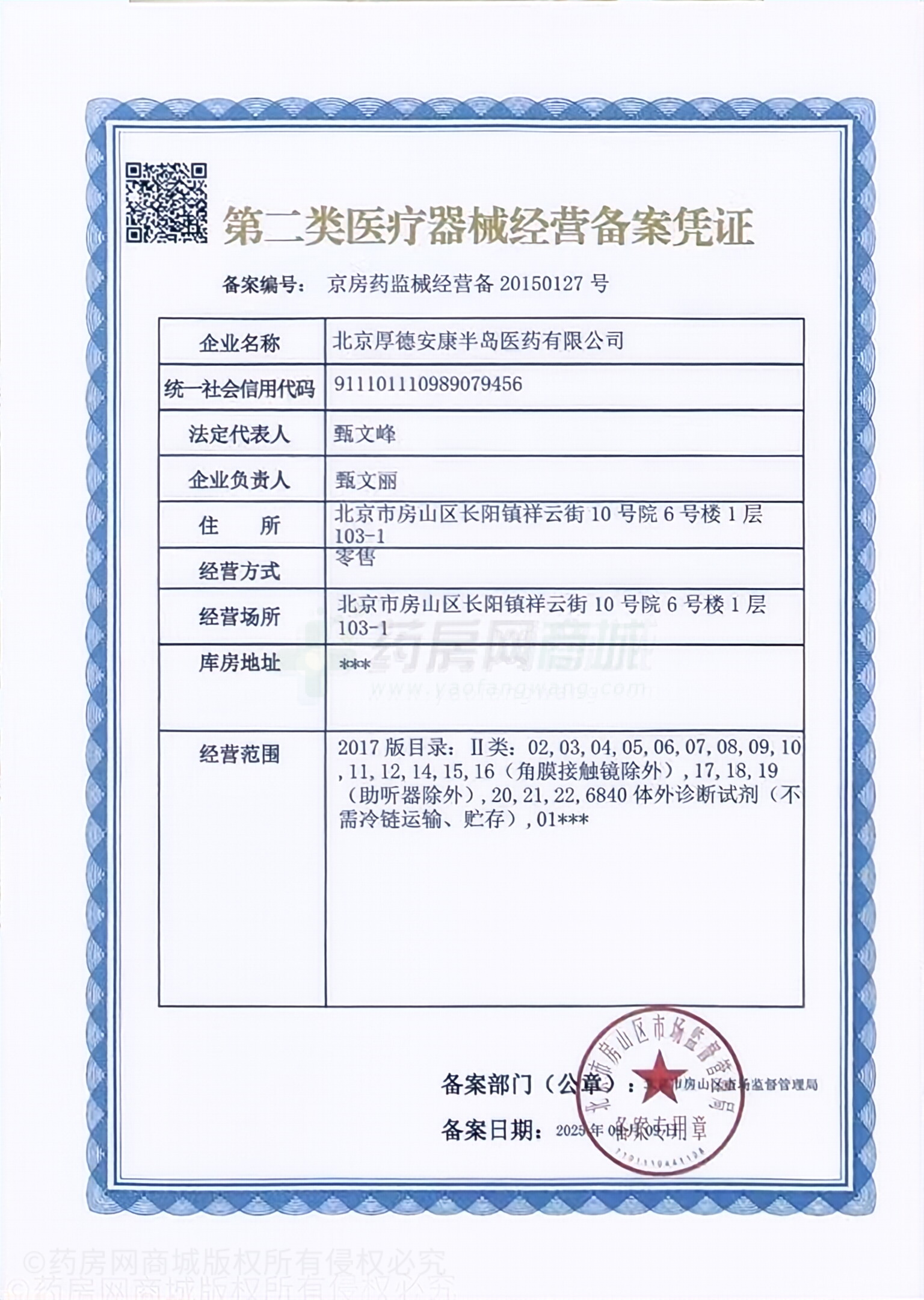 第二類醫(yī)療器械經(jīng)營(yíng)備案憑證