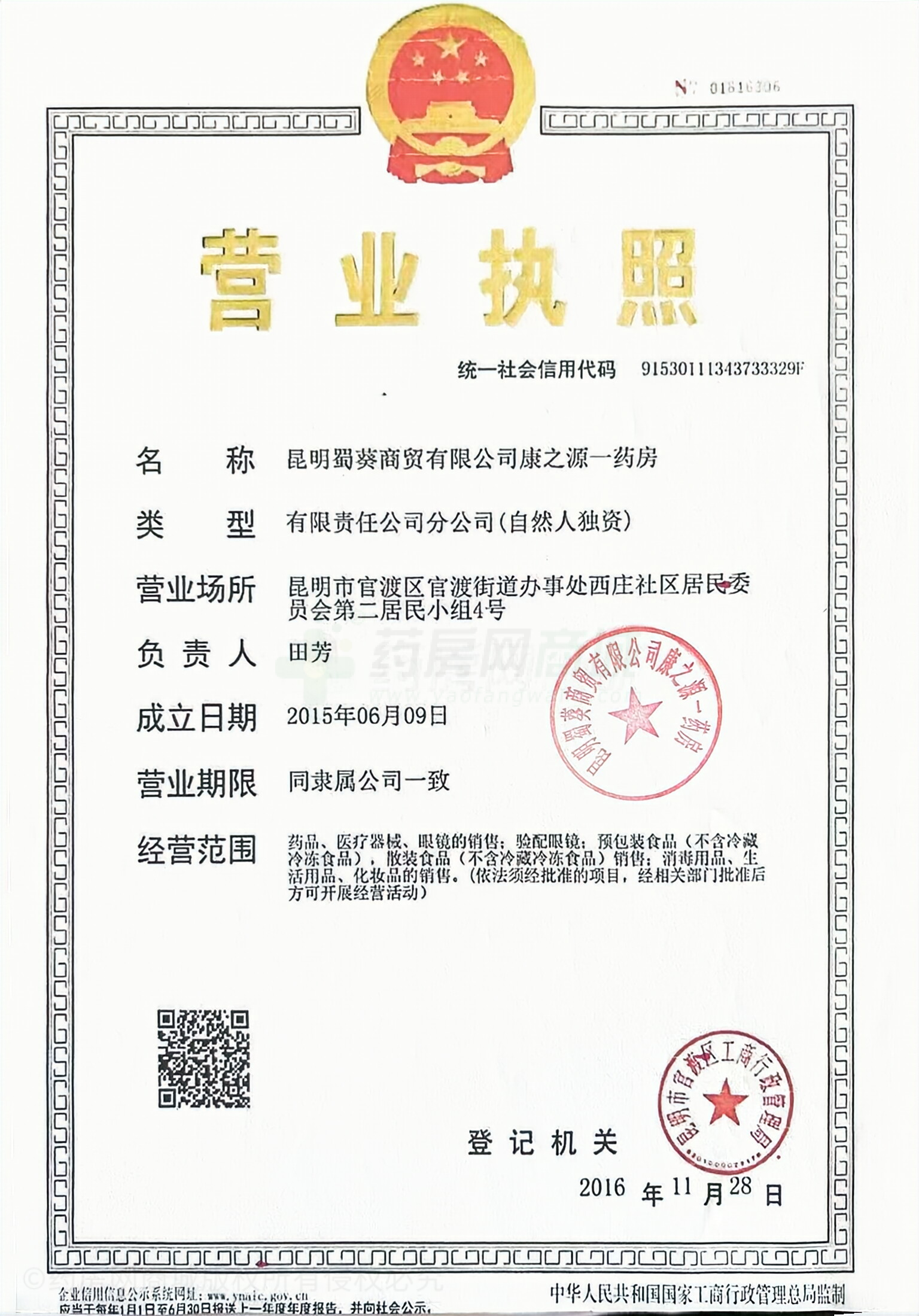 營業(yè)執(zhí)照