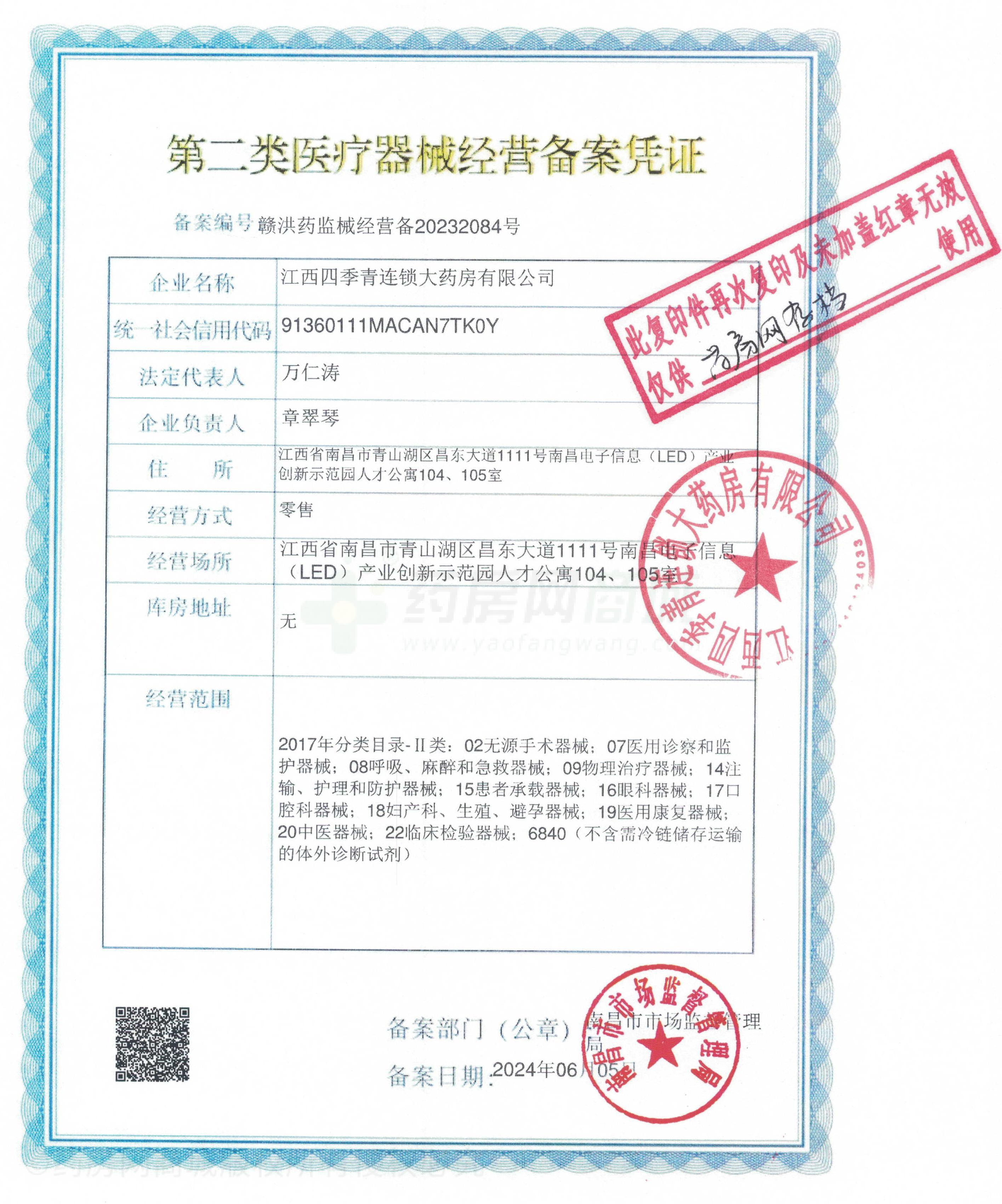 第二類醫(yī)療器械經(jīng)營備案憑證