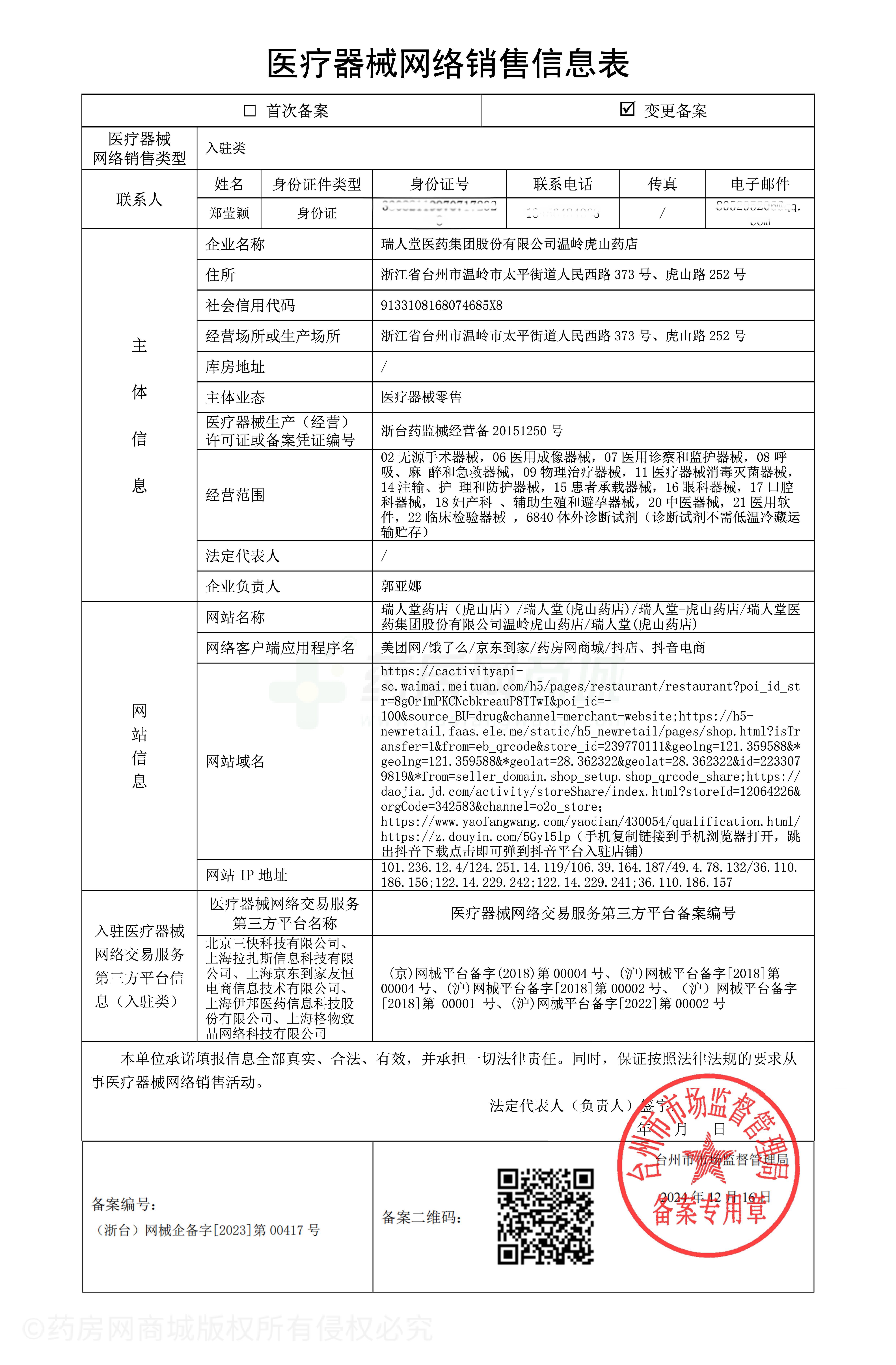 醫(yī)療器械網(wǎng)絡(luò)銷售備案證