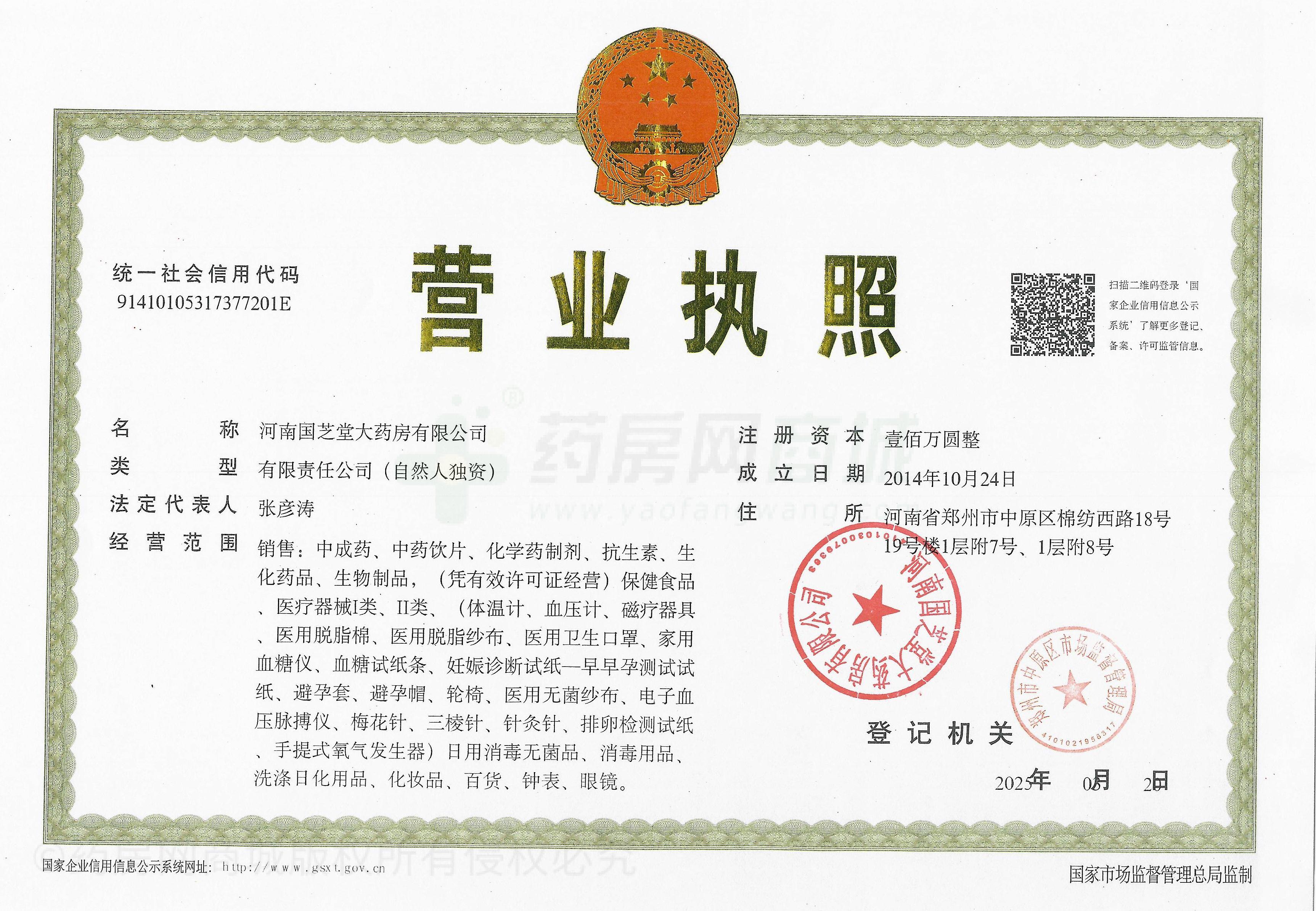 營(yíng)業(yè)執(zhí)照