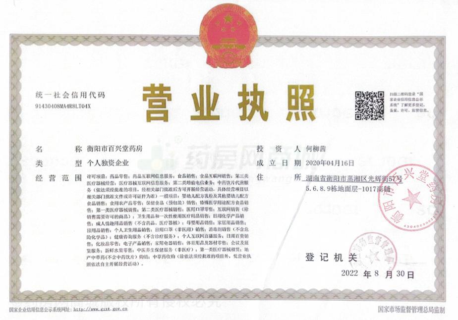 營業(yè)執(zhí)照